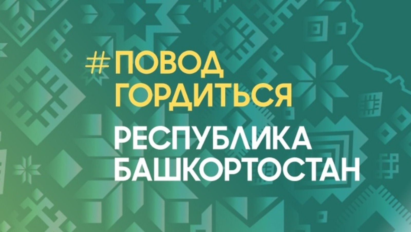 Гордость Башкирии: семь историй о героях