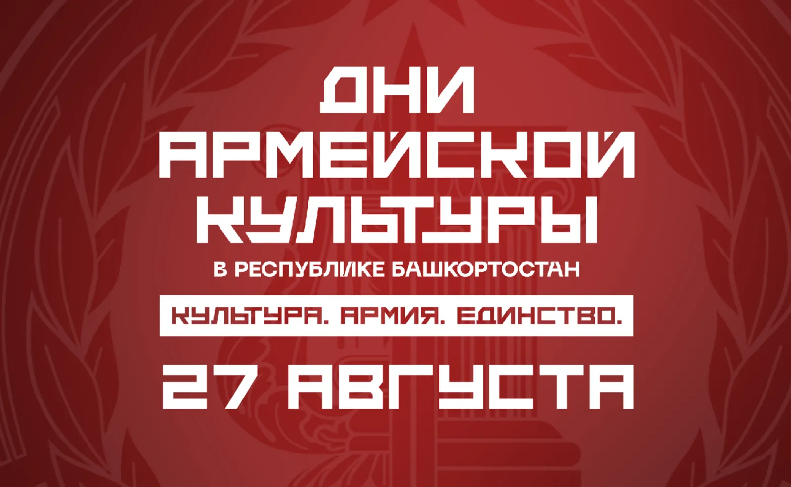 Дни армейской культуры в Уфе: заключительный день