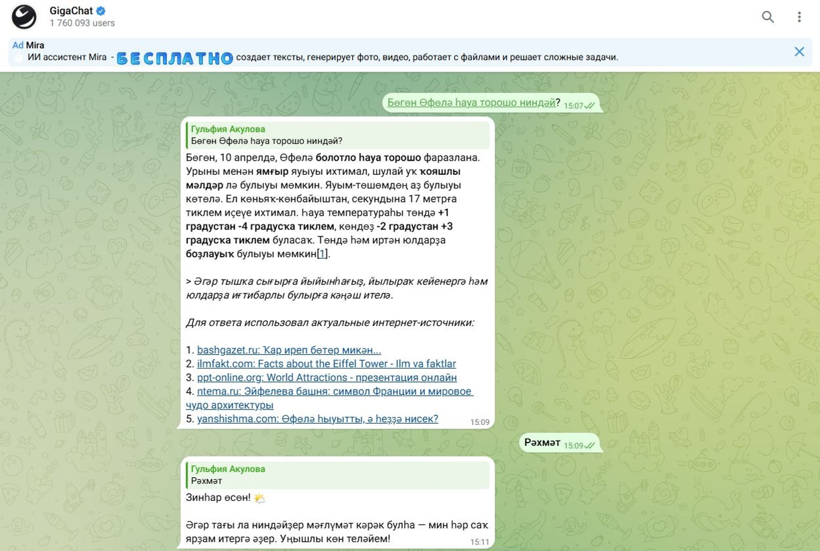 ГигаЧат научился говорить на башкирском языке