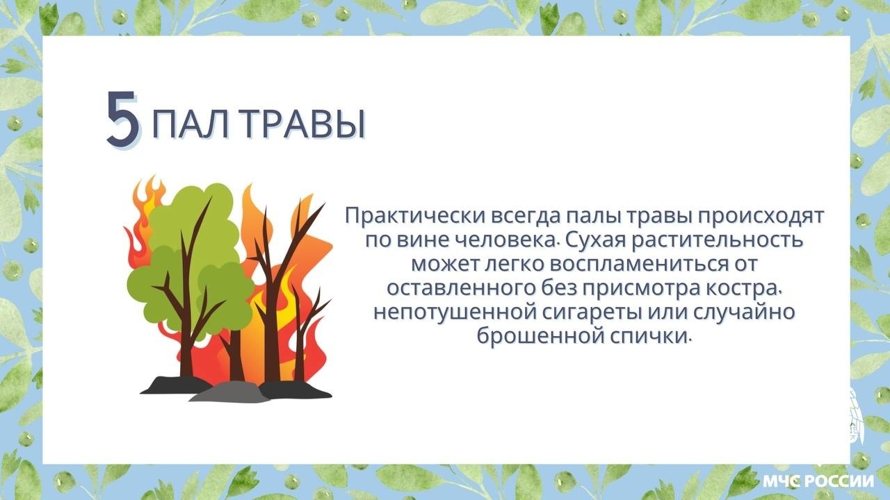 Весенние риски: как обезопасить себя и близких