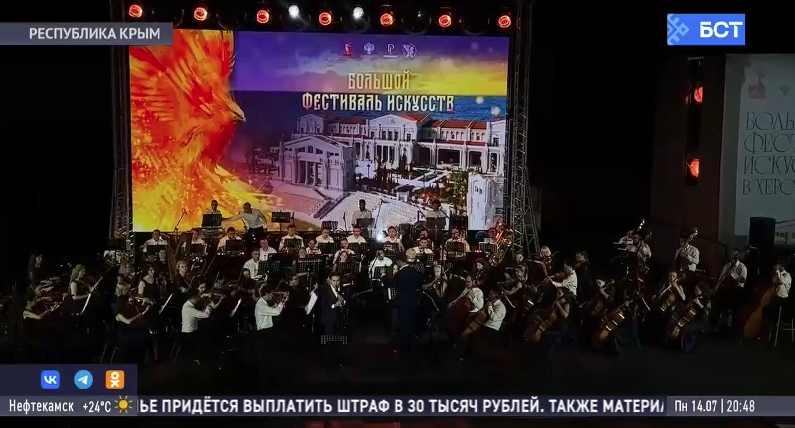 Госоркестр из Башкирии впервые выступил в «Новом Херсонесе»
