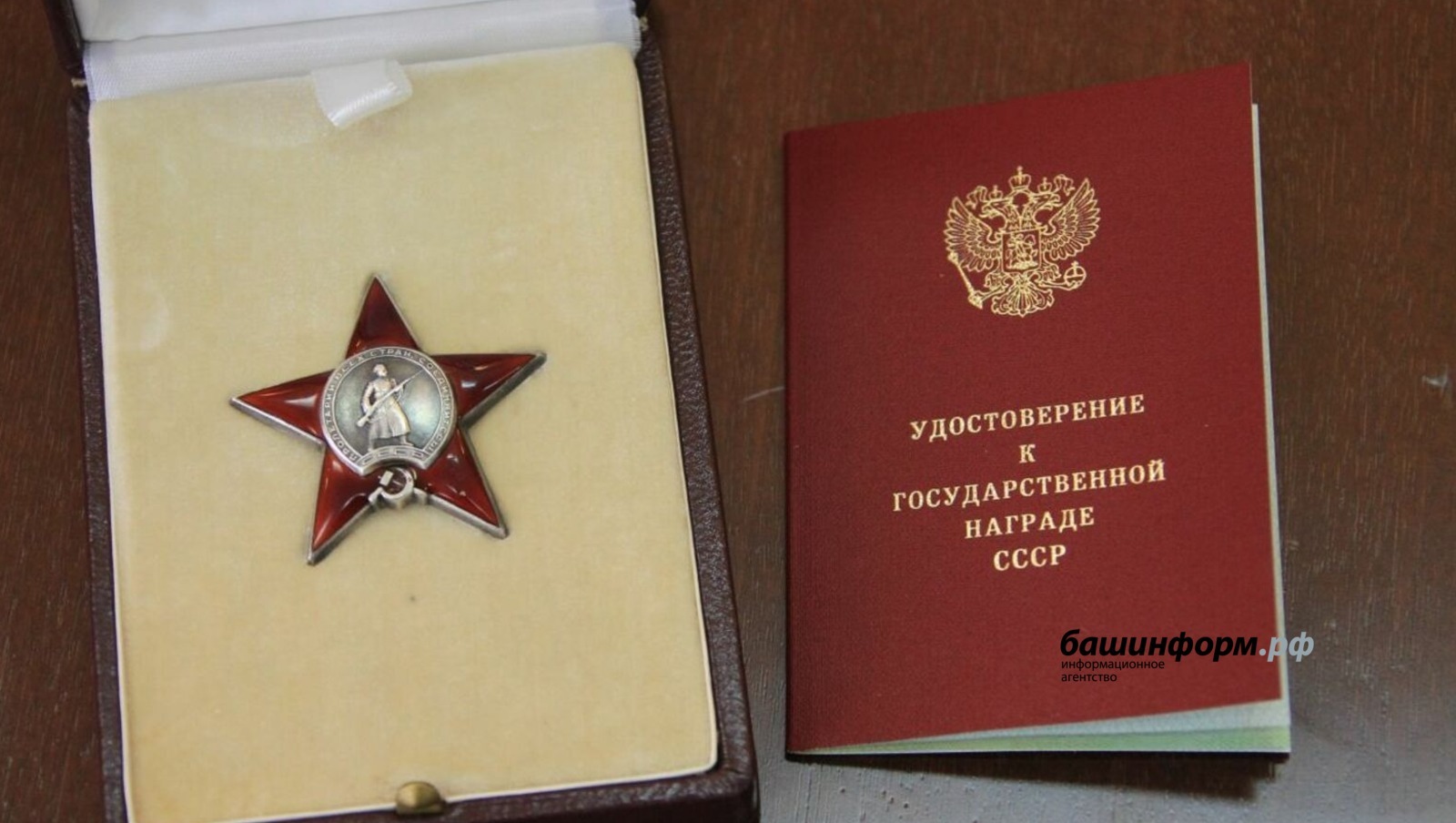 Орден генерала Шаймуратова вручат лучшим коллективам Башкирии