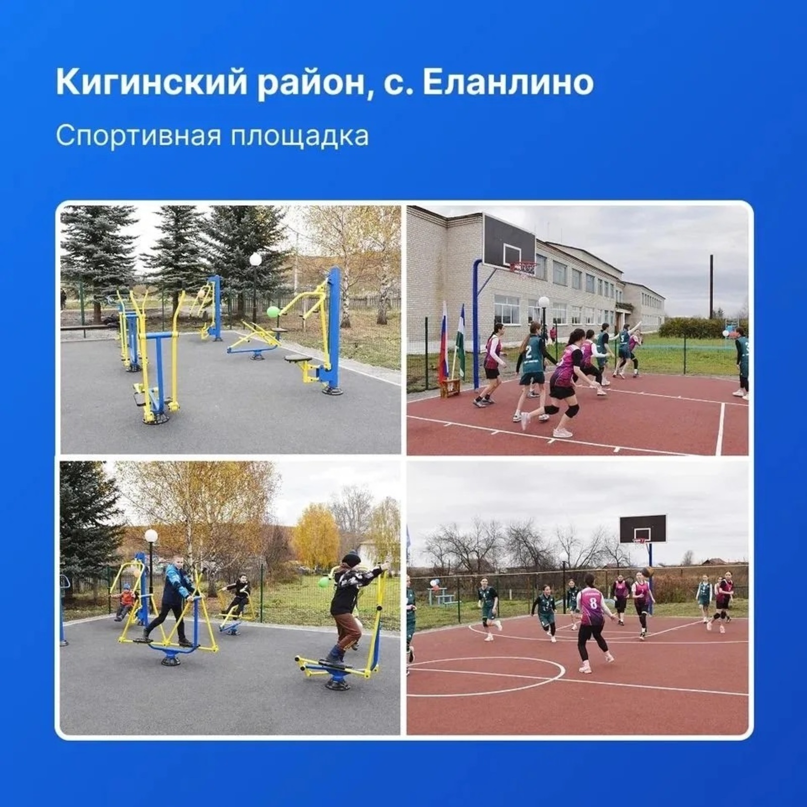 Башкортостан меняется: 144 новые общественные пространства уже в 2026 году