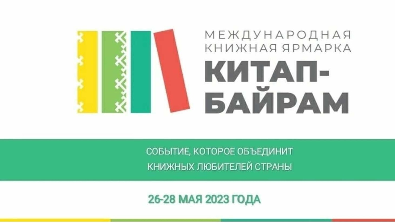 В Башкирии в рамках книжной ярмарки «Китап-байрам» планируют установить книжную полку «Домашняя библиотека Уфимского хосписа»