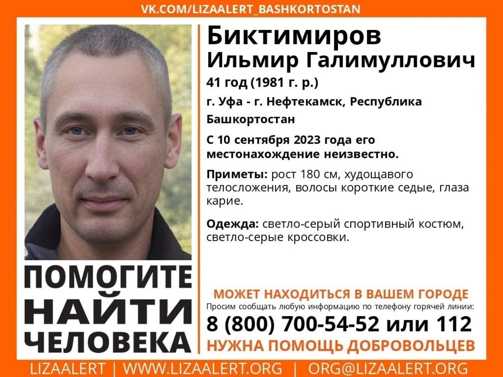 В Башкирии разыскивается пропавший неделю назад Ильмир Биктимиров