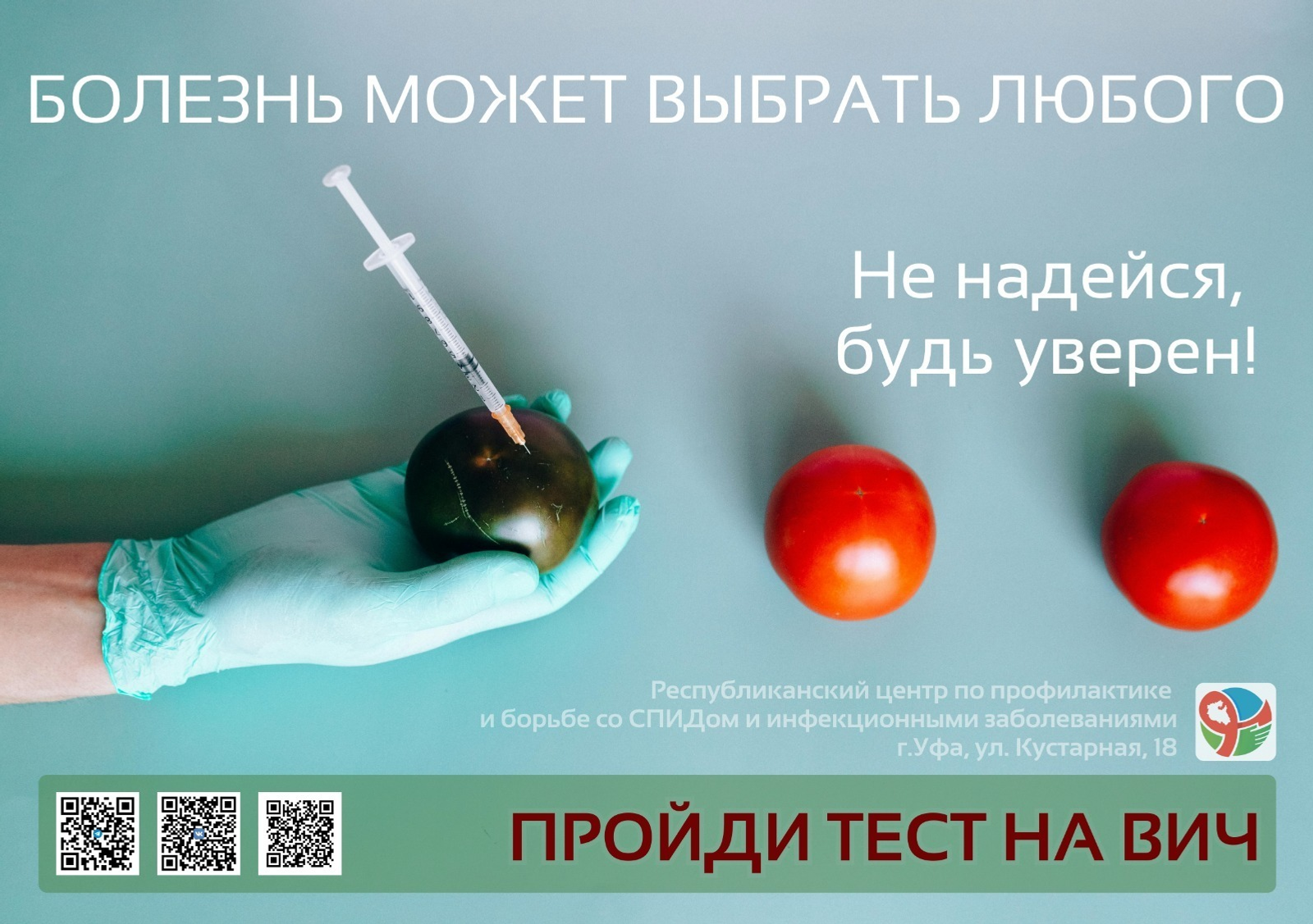 В одном из районов Башкирии объявили о критической ситуации с ВИЧ