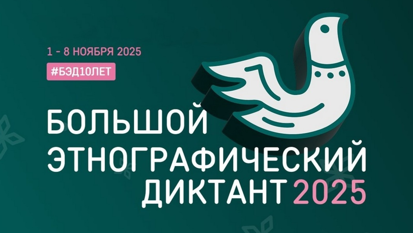 Юбилейный диктант напишут в Башкирии: жители присоединятся в ноября