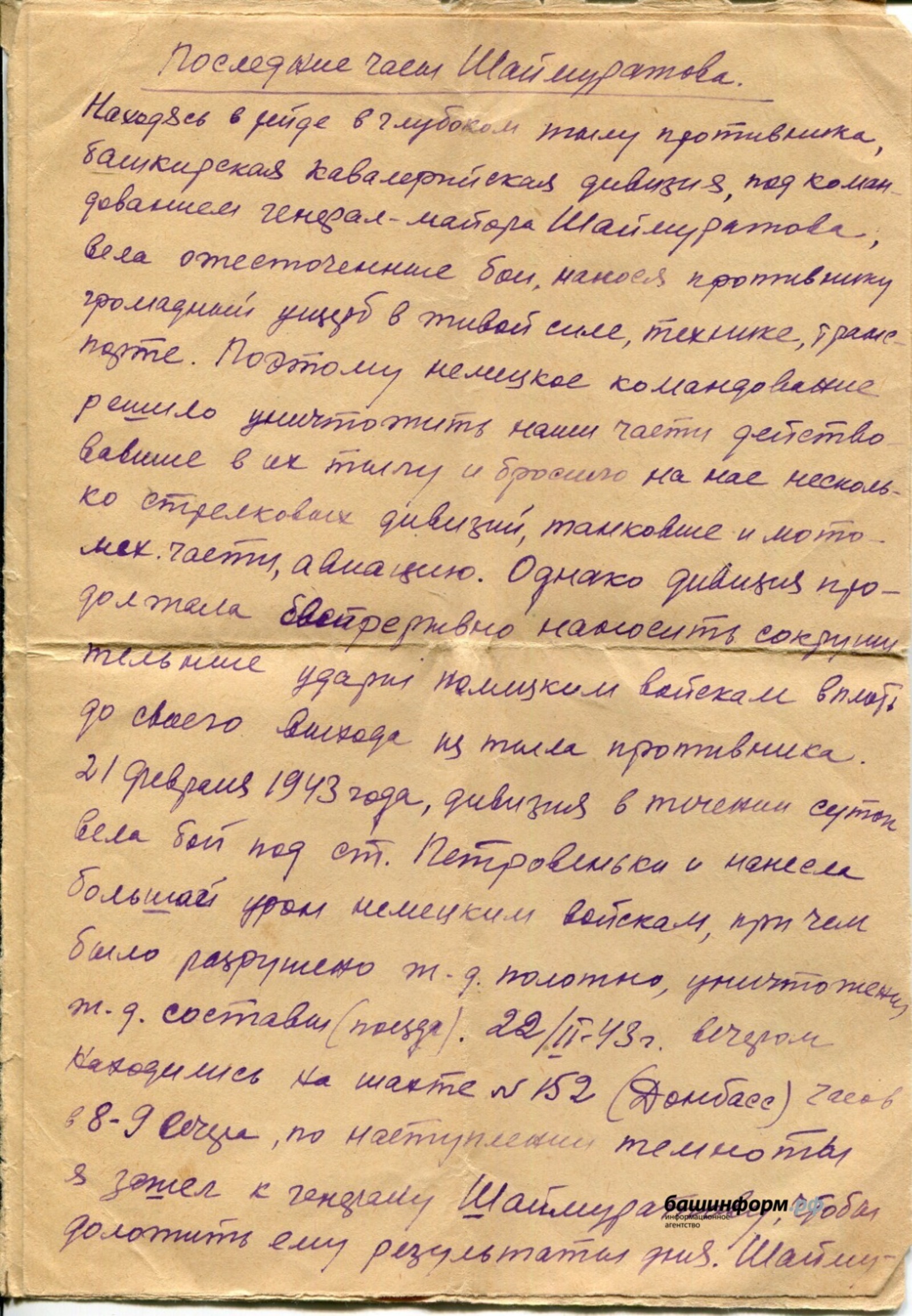 В Башкирии ИА «Башинформ» передали уникальные документы о последних часах жизни Шаймуратова
