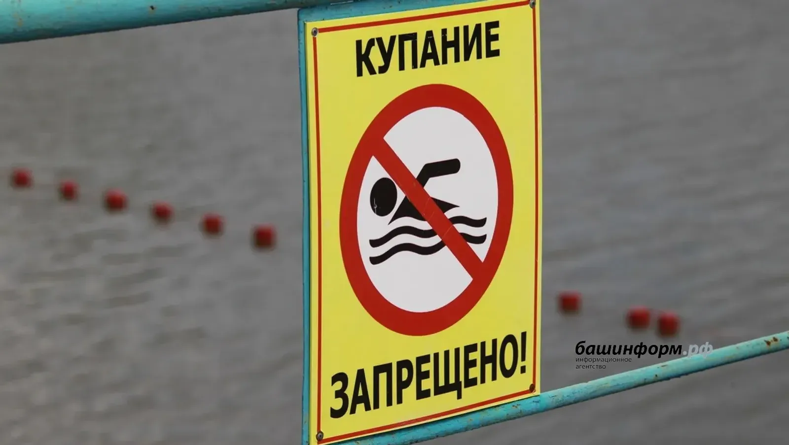 Опасность в водоемах: МЧС Башкирии предупреждает – купаться еще рано