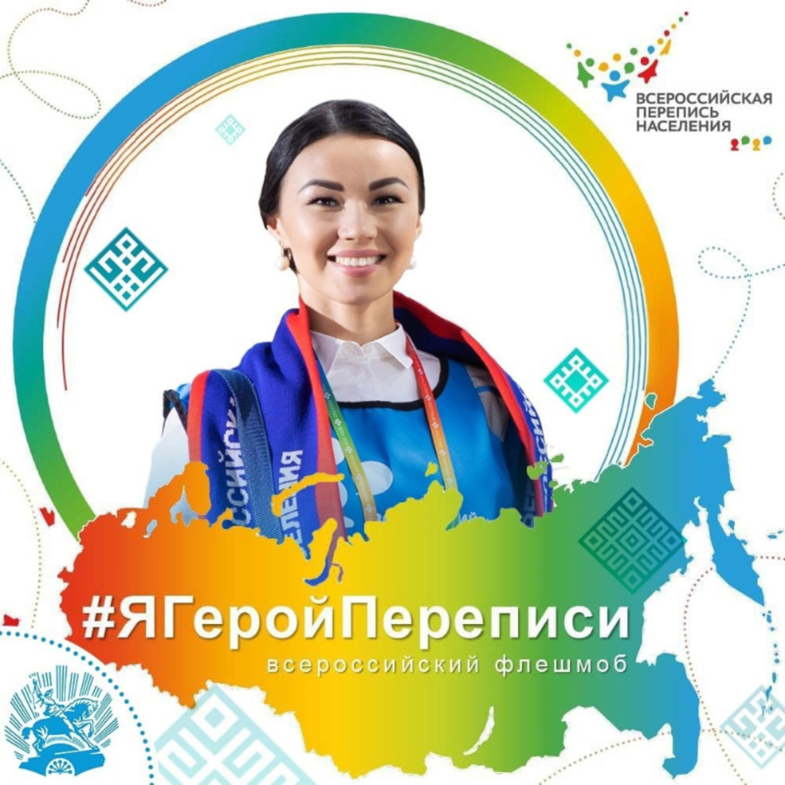 Настоящие герои Всероссийской переписи в Башкортостане – сами переписчики