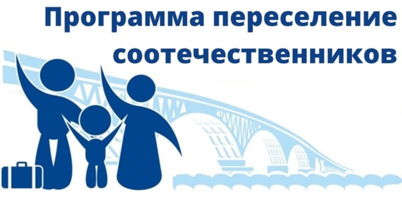 В Республику Башкортостан по программе «Соотечественники» прибыли 650 человек