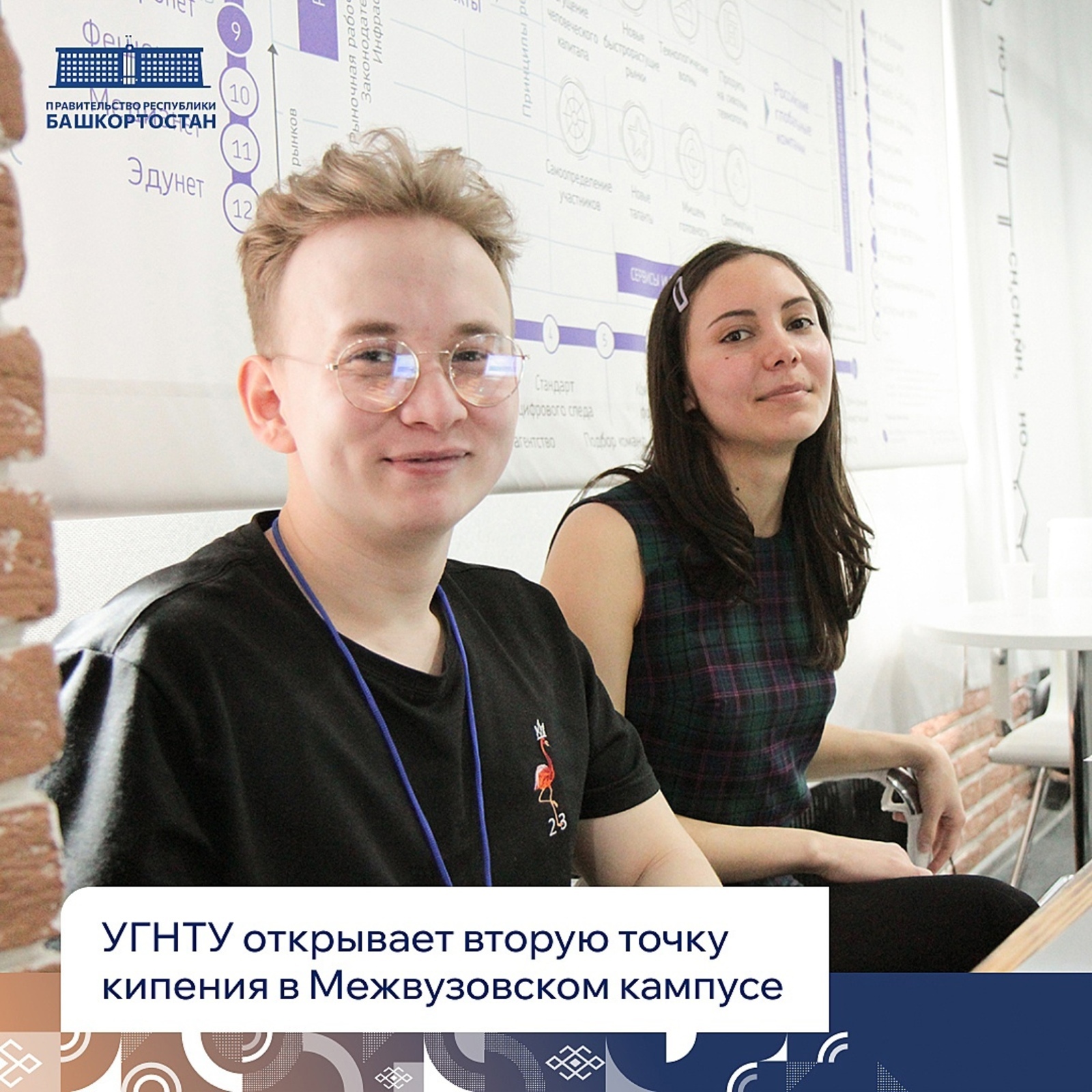 В декабре в Межвузовском кампусе Евразийского НОЦ свои двери откроет вторая «Точка кипения» УГНТУ