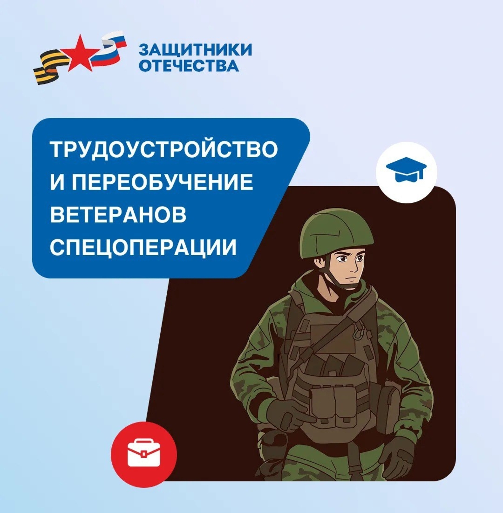 Квоты на работу для участников СВО появятся в Башкирии