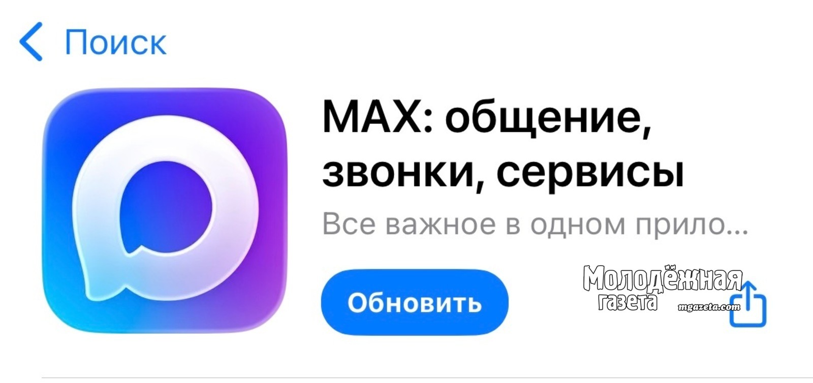 Минцифры сообщили о популярных государственных услугах, предоставляемых в Мах