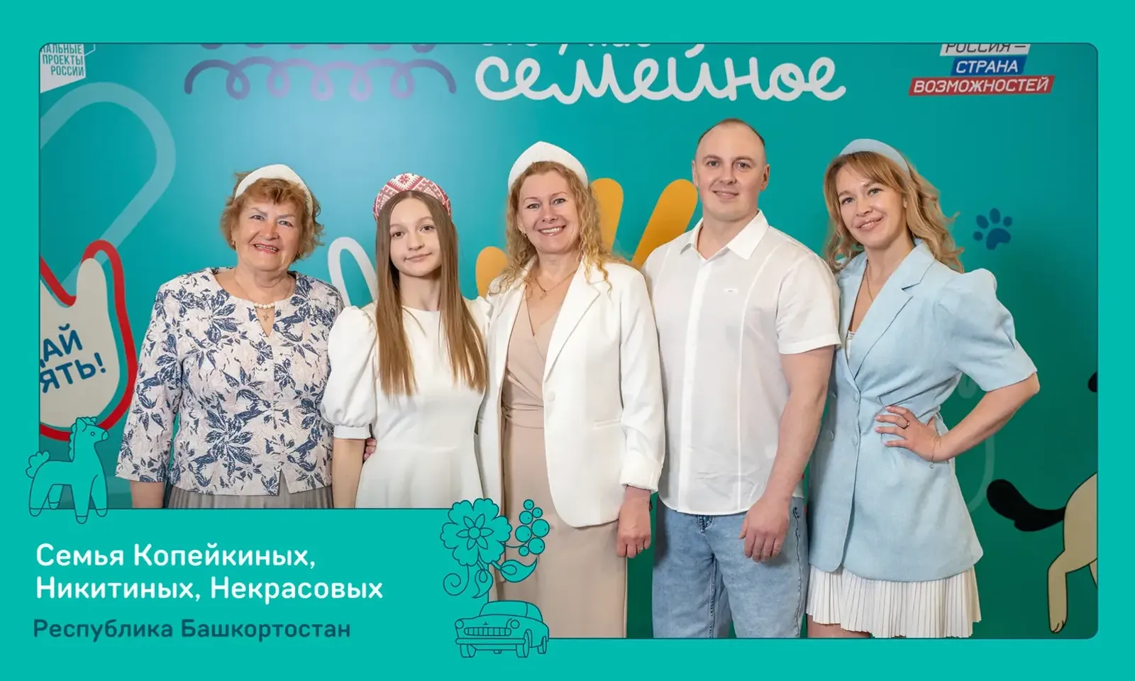 В Уфе подвели итоги полуфинала конкурса «Это у нас семейное»