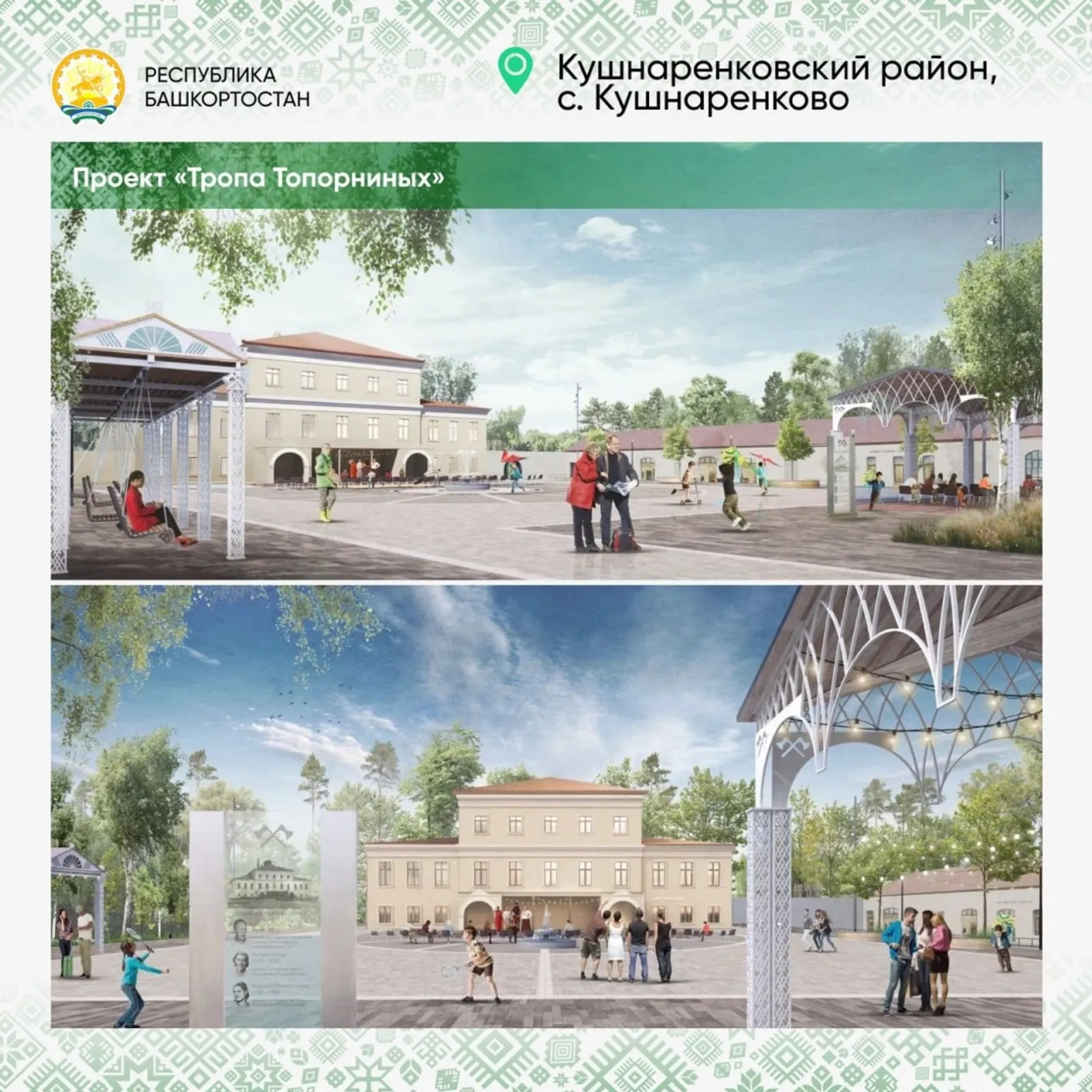 Населённые пункты Башкирии получат гранты на благоустройство