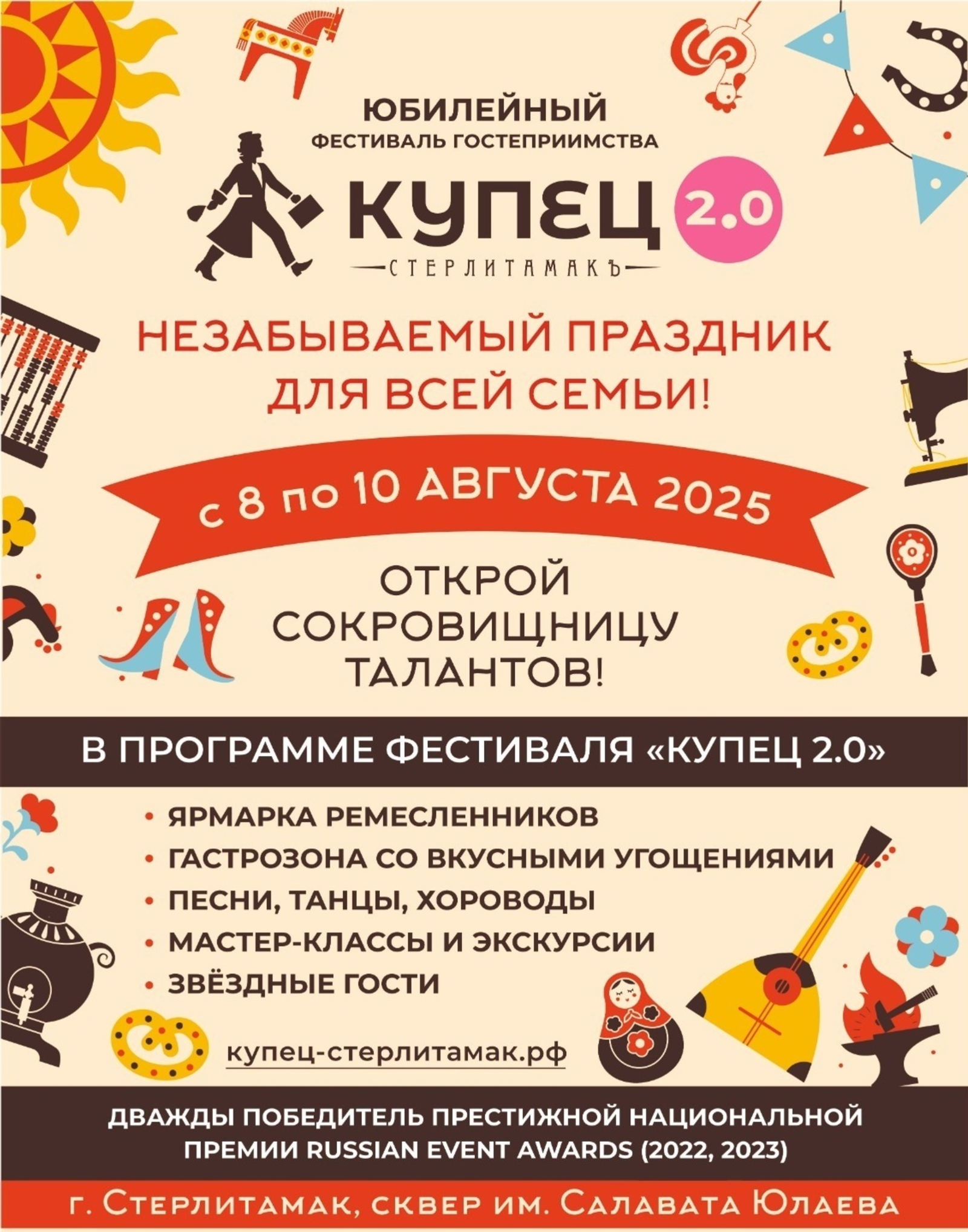 «Купец 2.0»: знаковое событие в культурной жизни Башкирии