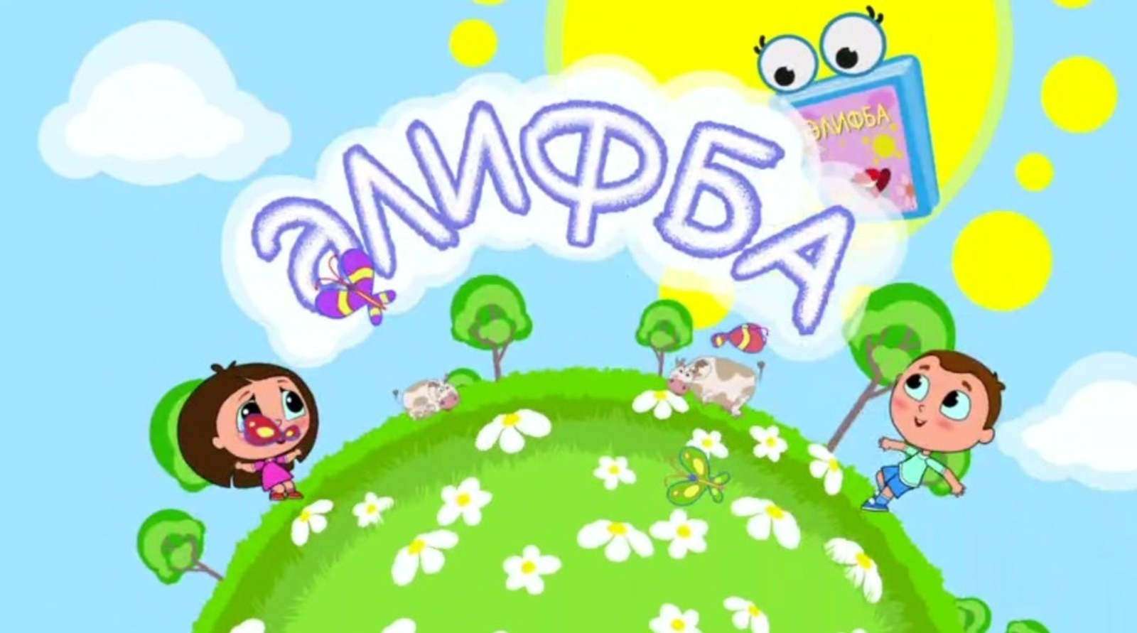 Глава Башкирии показал новую серию обучающего мультсериала