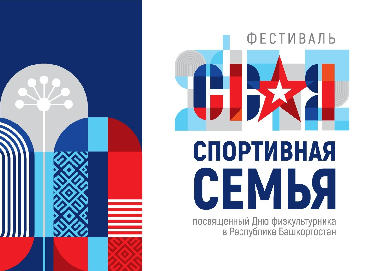 В Башкортостане впервые пройдет фестиваль среди бойцов СВО и их семей