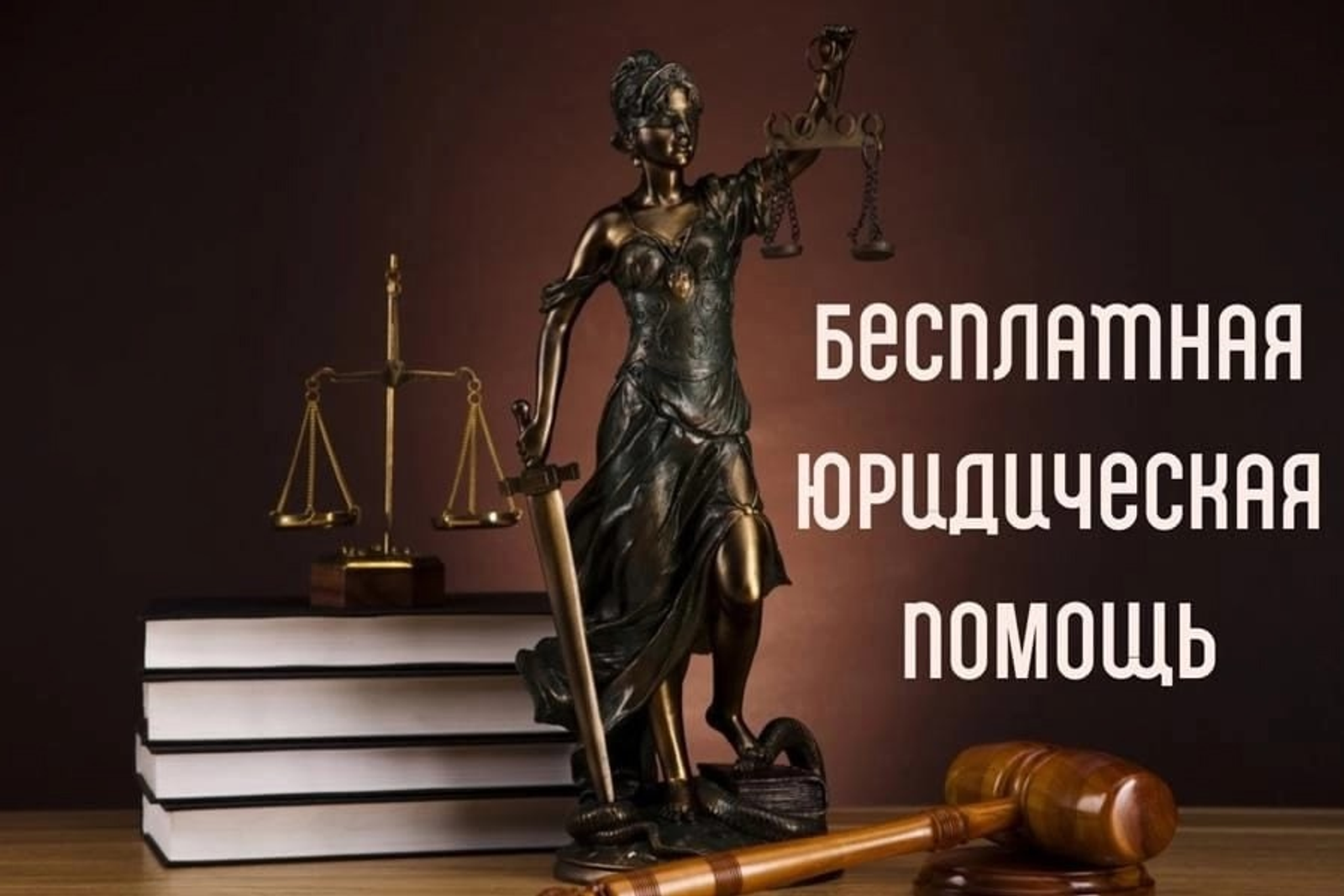 В Башкирии запустили опрос о доступности бесплатной юридической помощи