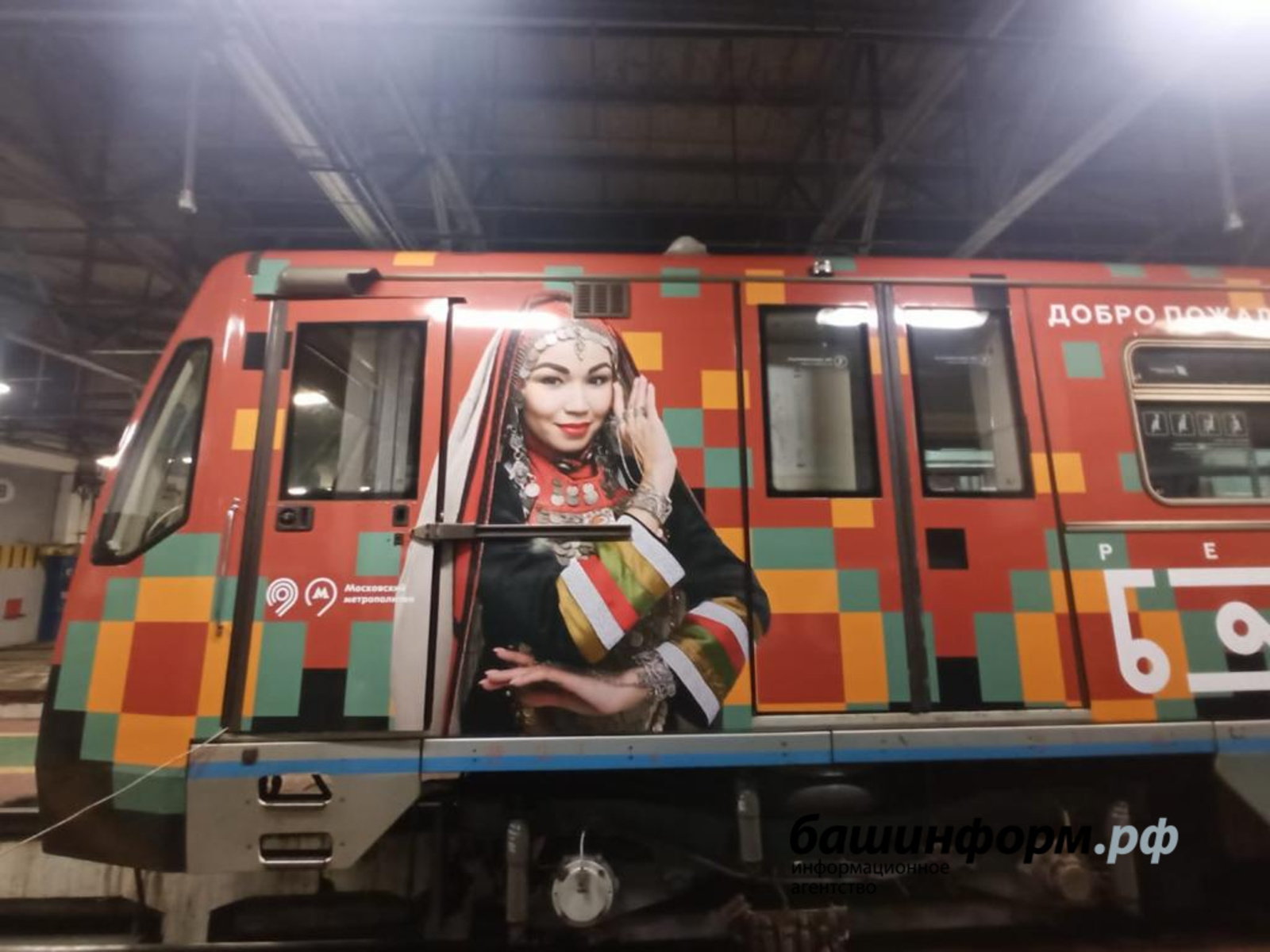 В московском метро начал курсировать тематический поезд «Алга, Башкортостан!»