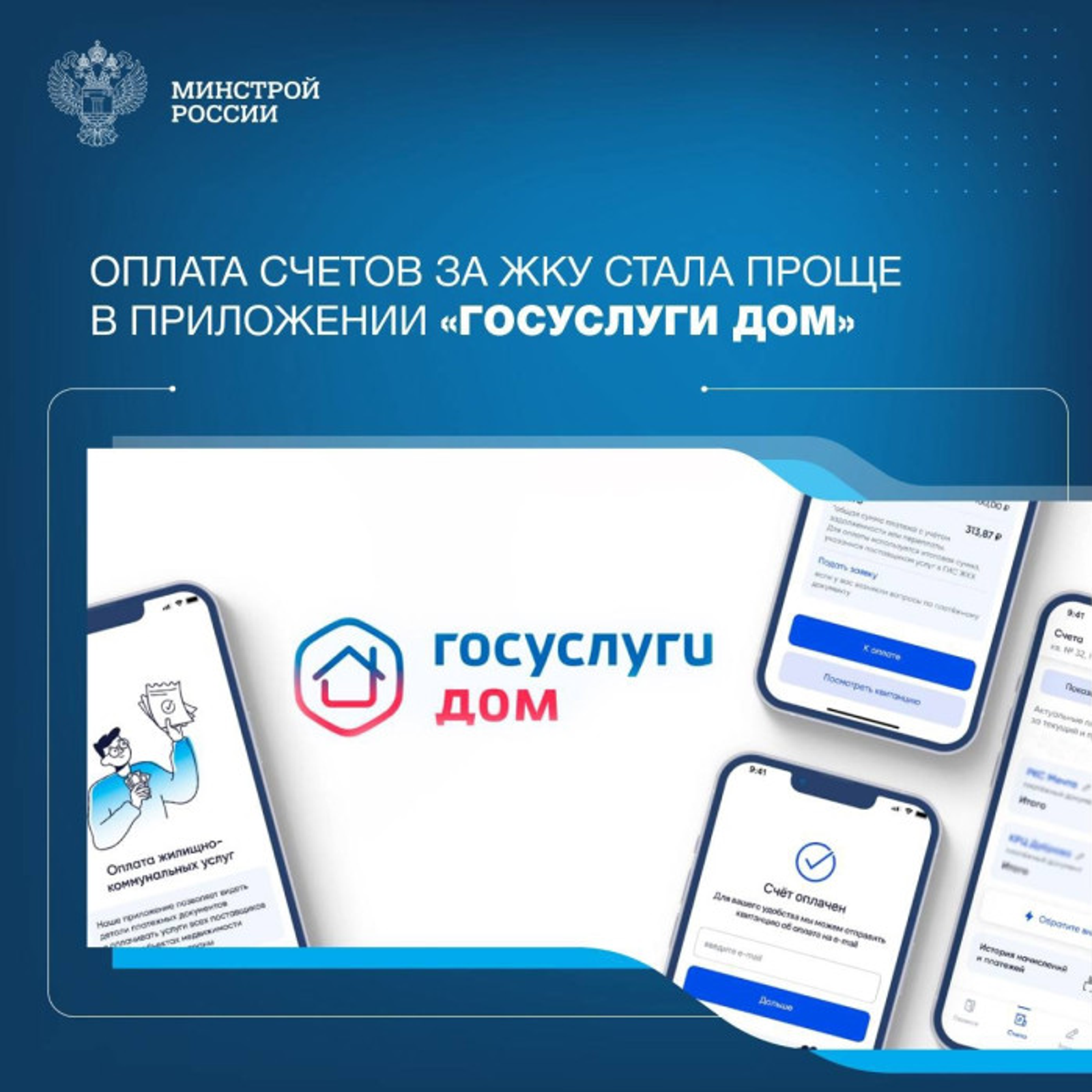 “Госуслуги Дом”: оплата ЖКХ, коллективные заявки и новые возможности