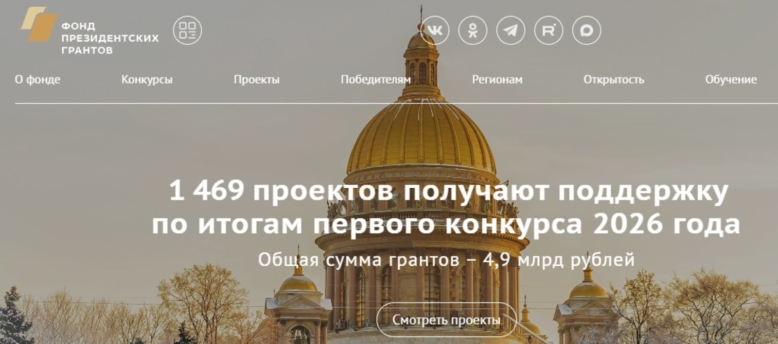 Гранты Президента: старт приема заявок в Башкирии