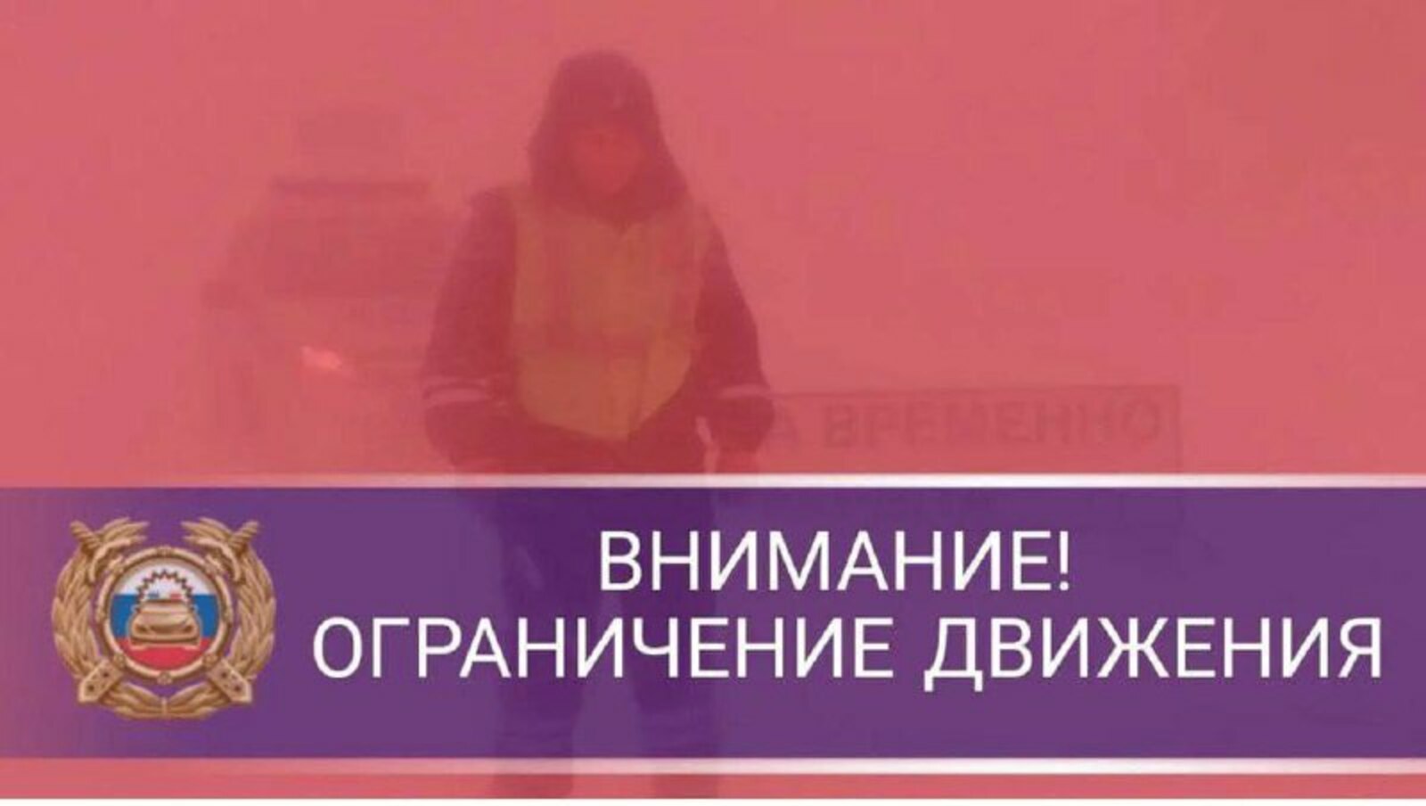 В Башкирии введено ограничение движения