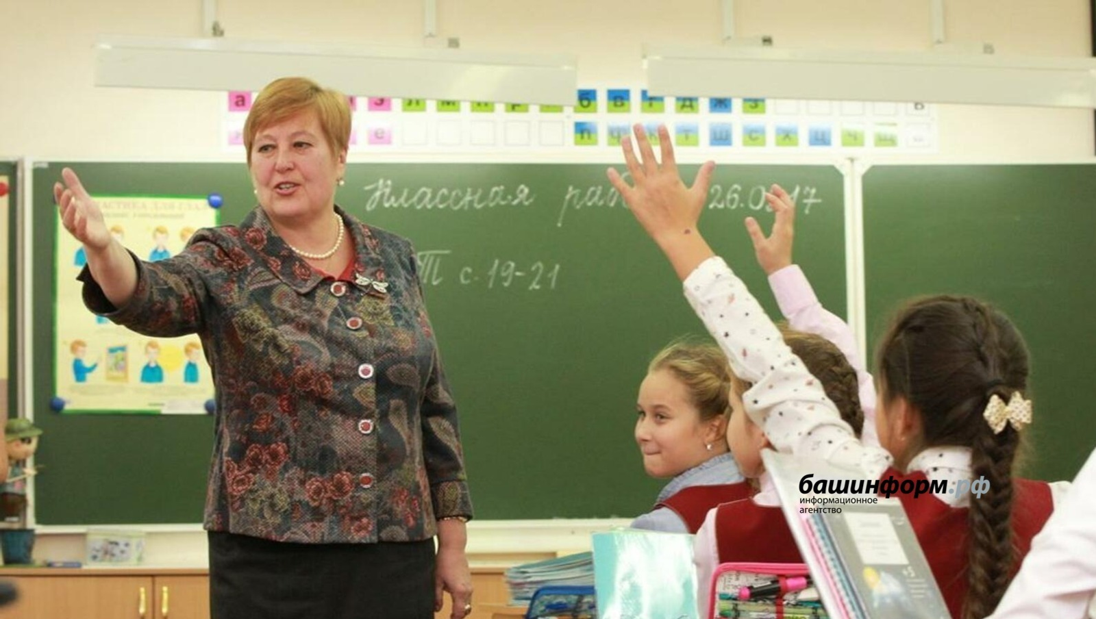 В Башкирии учредили комиссию по защите профессиональной чести учителей