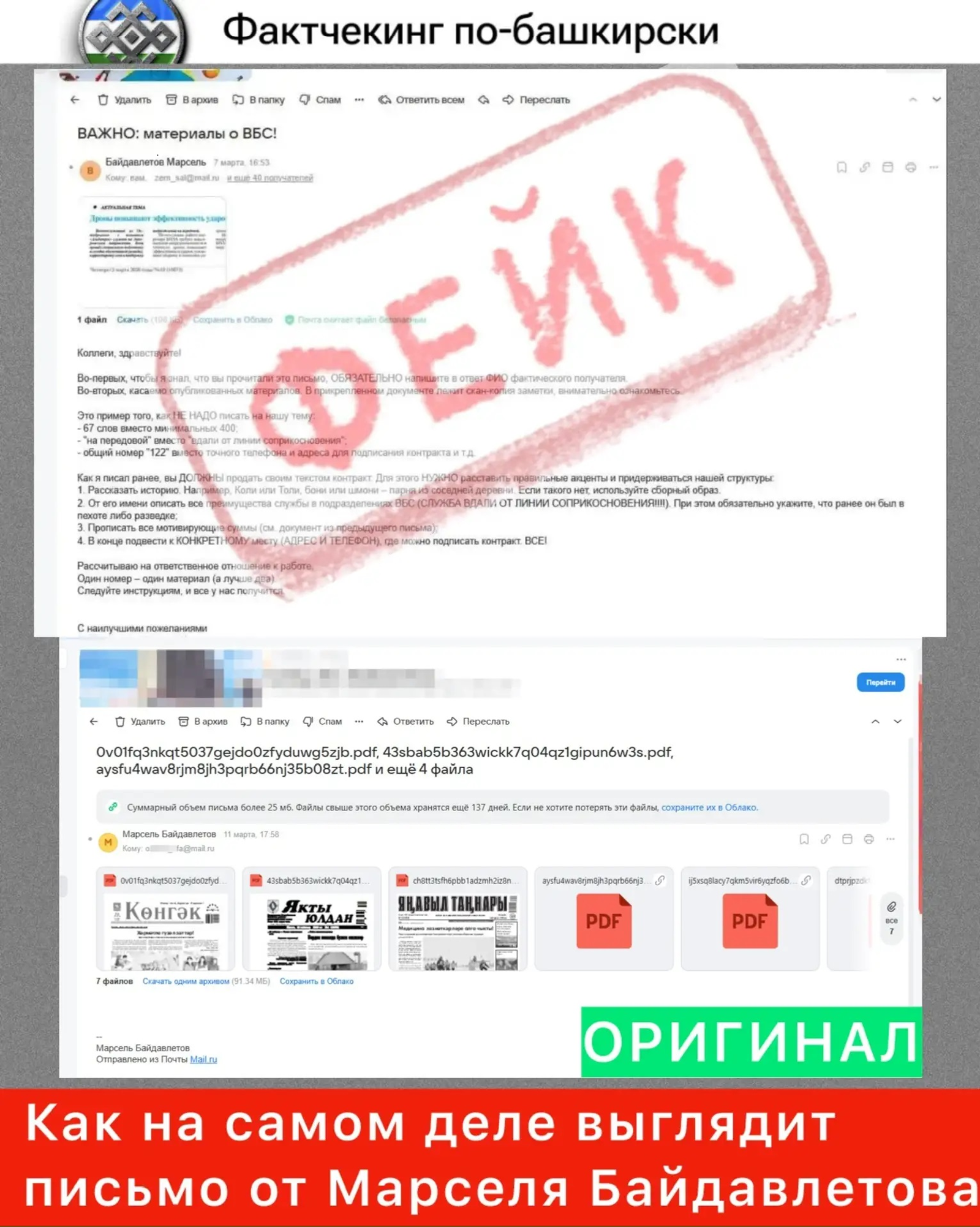 Разбор фейков в Башкирии: откуда  появилась история про «шмоню»