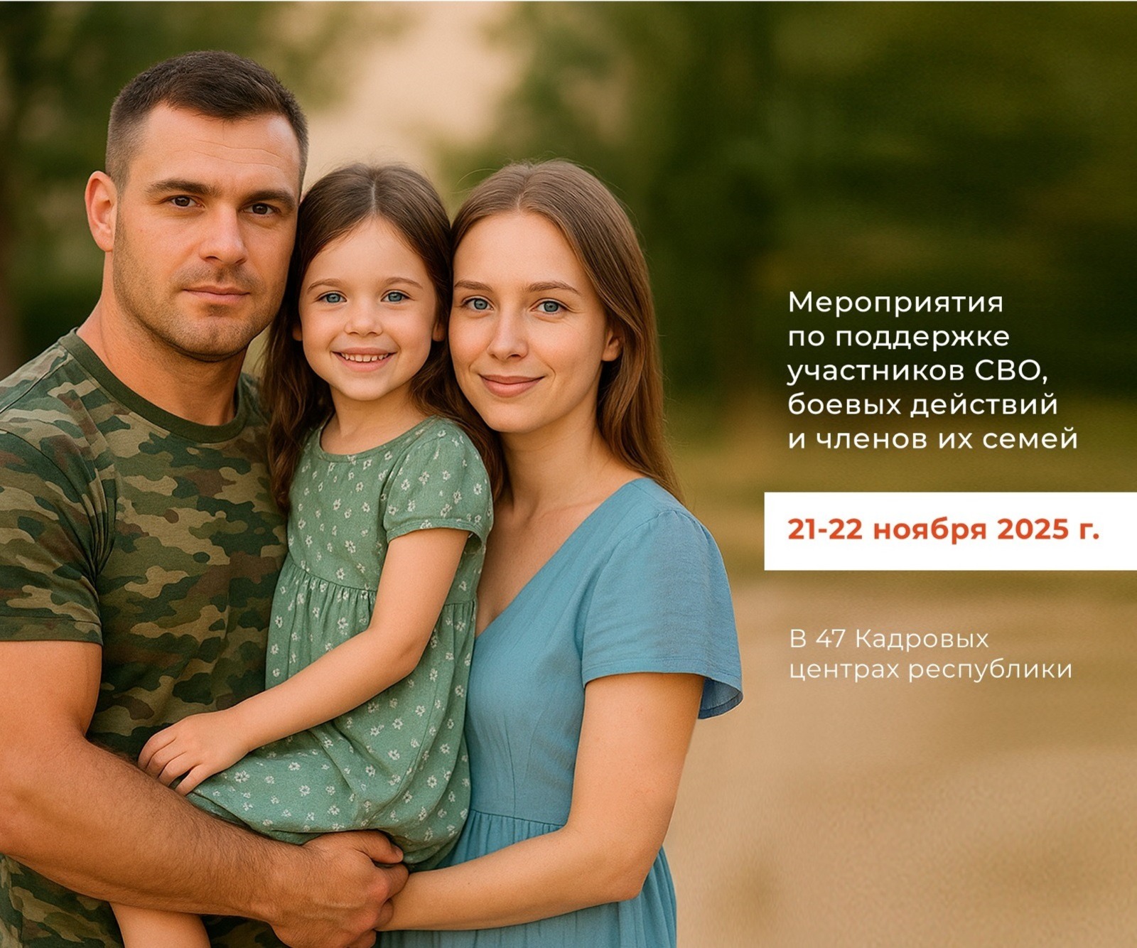 В Башкортостане ветеранов СВО и их семей ждут в центрах «Работа России»