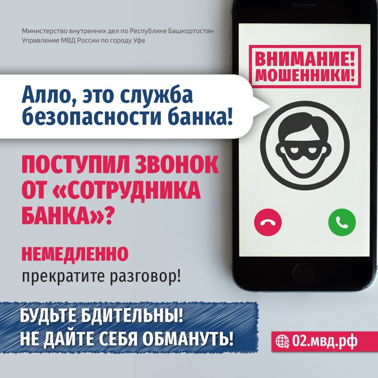 Мошенники вновь атакуют: Жители Башкирии потеряли миллионы