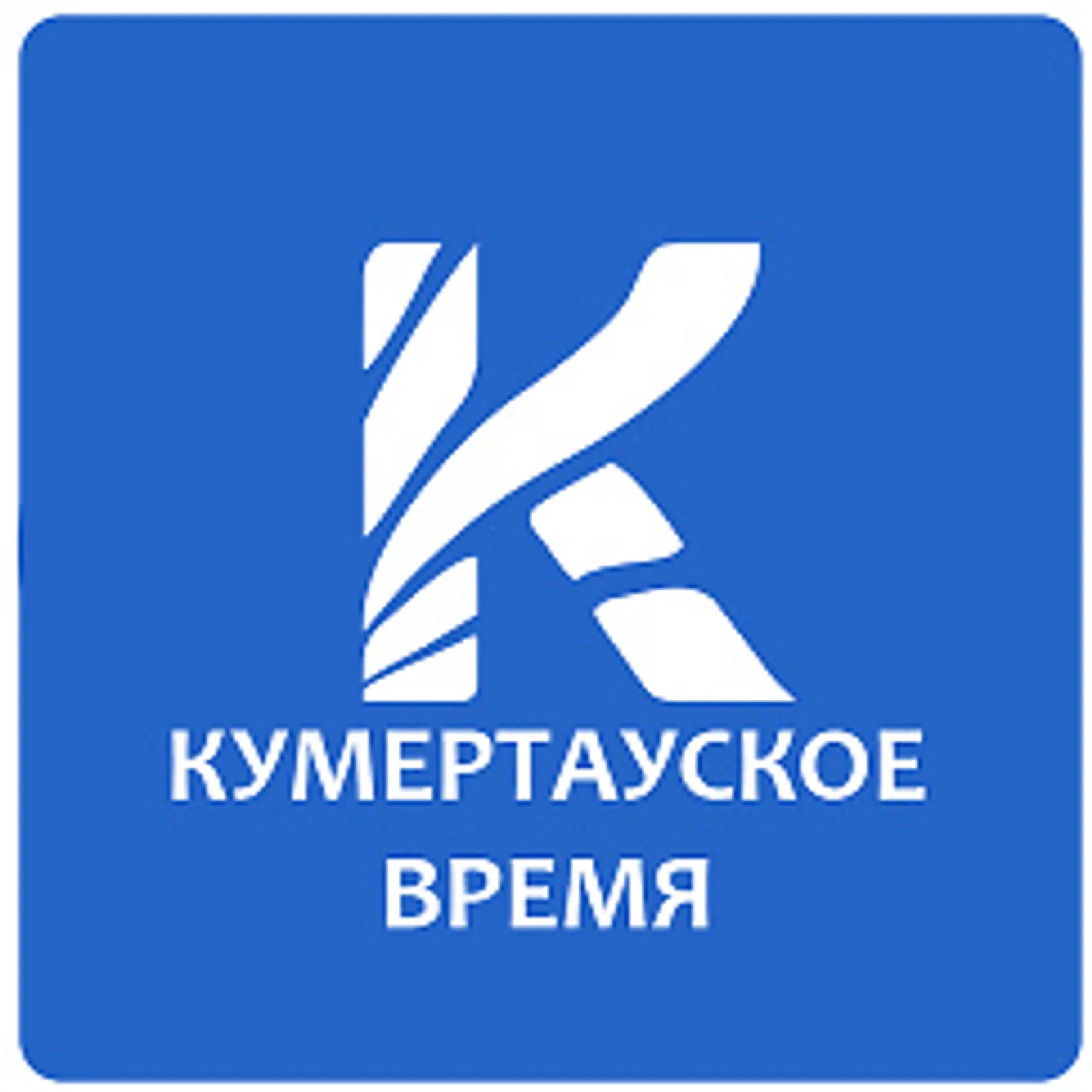 В Башкирии стартовал конкурс «Достоверность. Ответственность. Мужество»
