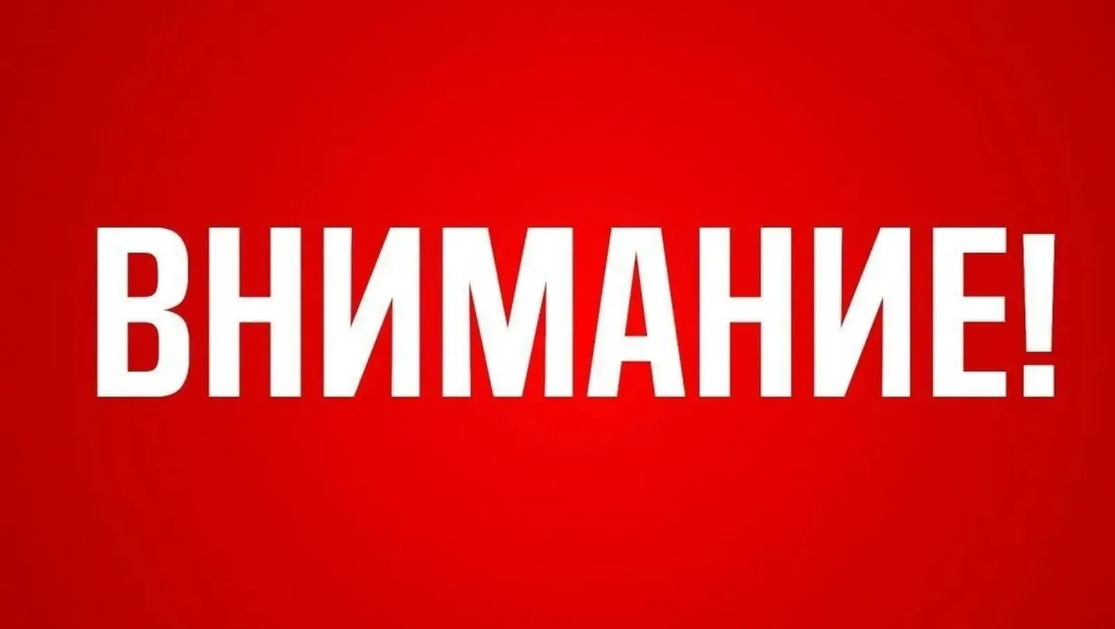 В Башкирии введён режим беспилотной опасности