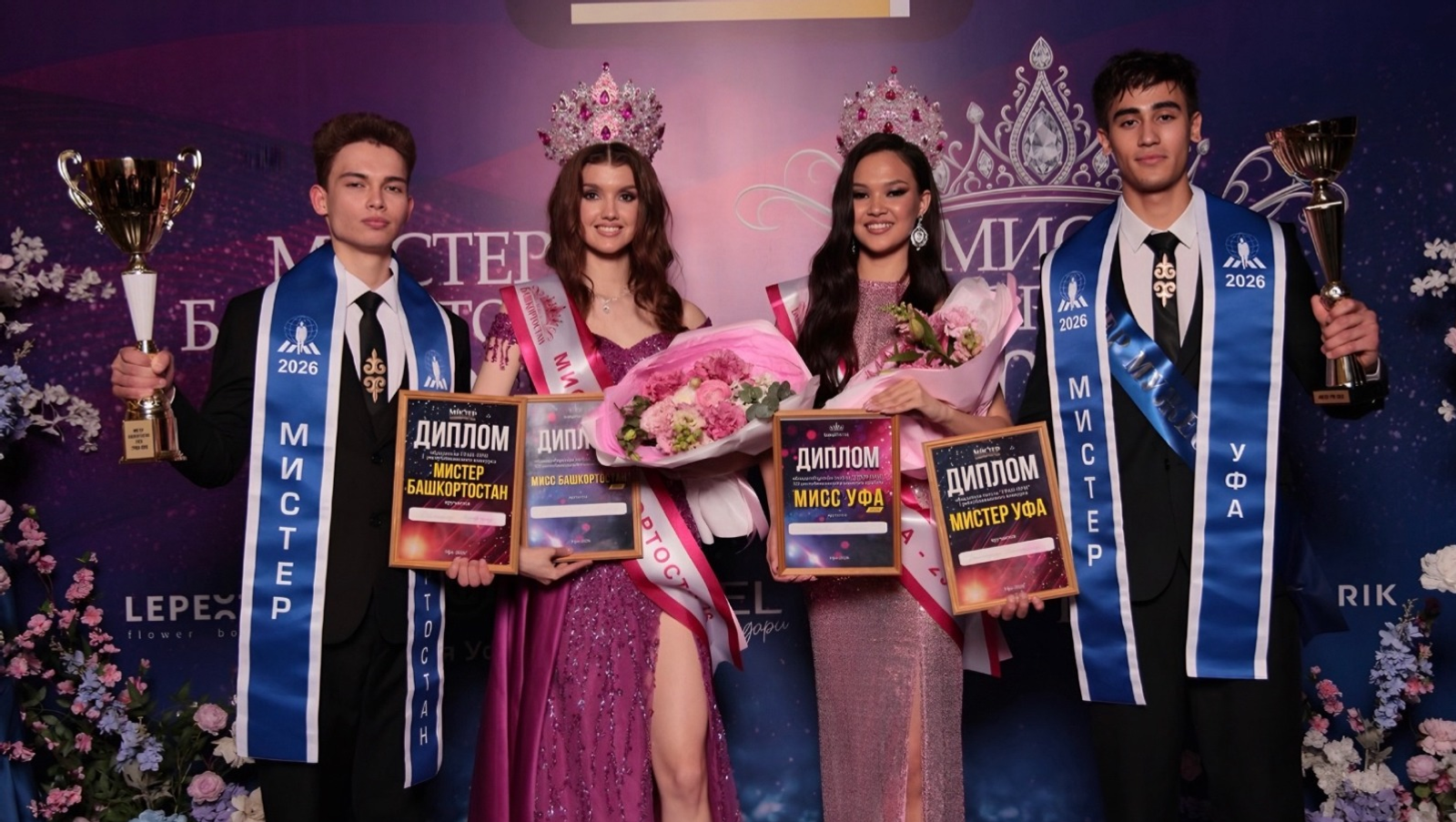 Стало известно, кто победил в конкурсе «Мисс и Мистер Башкортостан-2026»