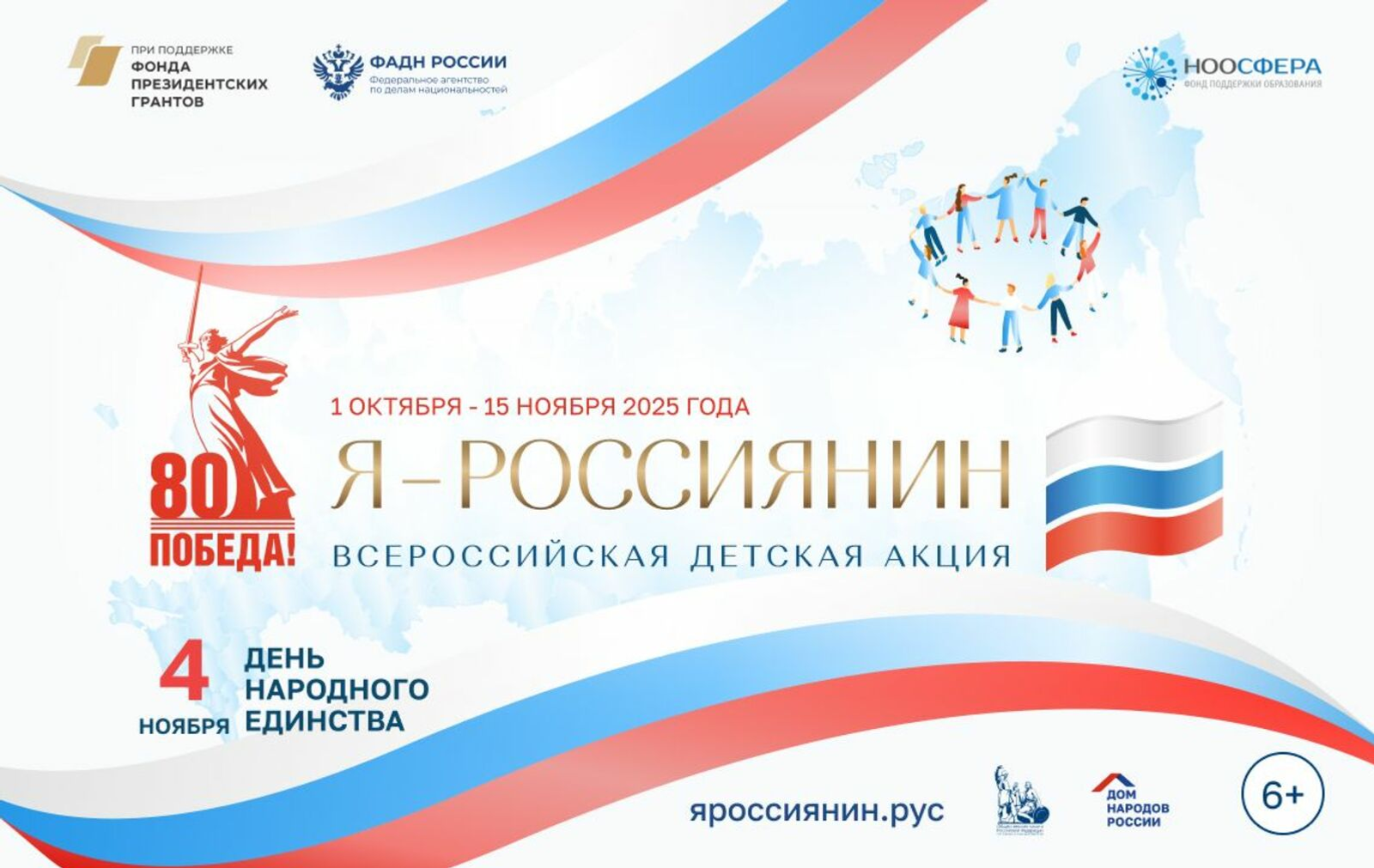 Продолжается всероссийская акция для детей «Я — россиянин»