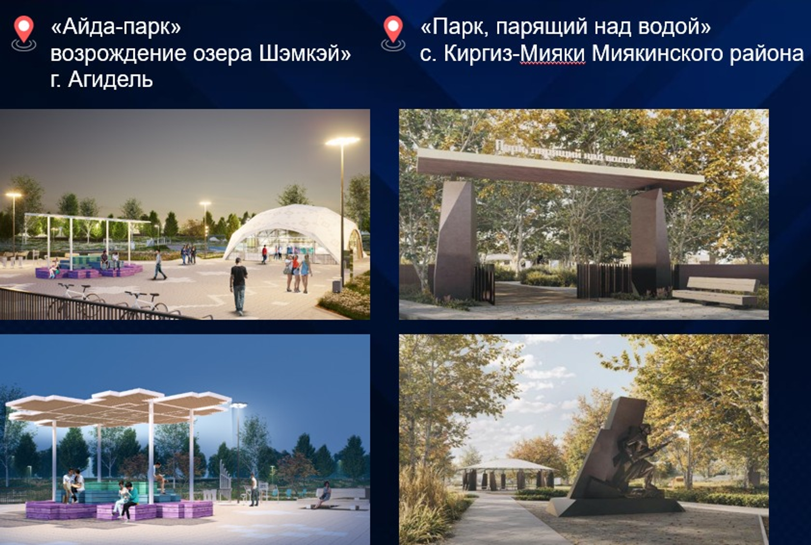 Башкирия готовится к объявлению итогов Всероссийского конкурса благоустройства