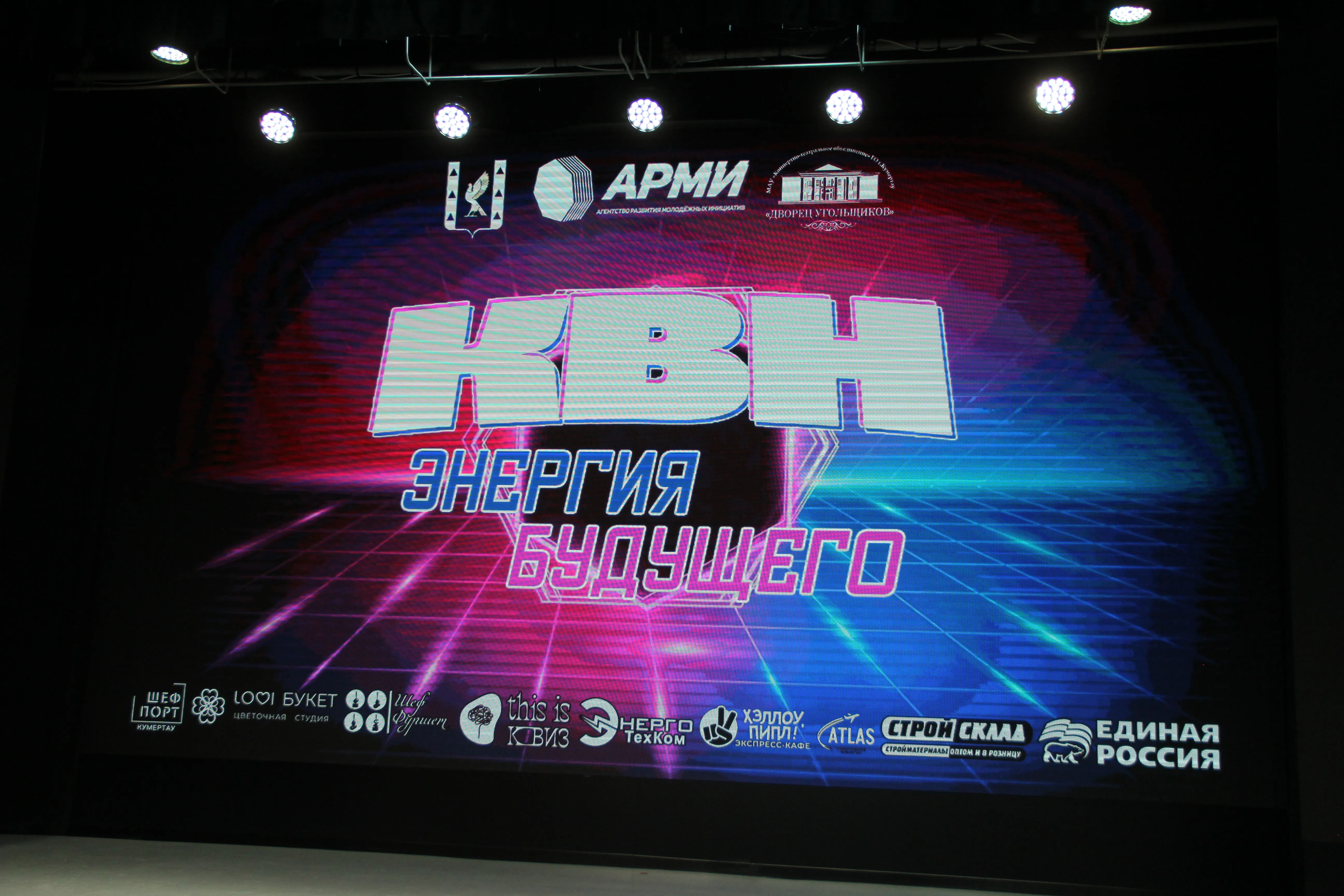 В Кумертау состоялся фестиваль КВН «Энергия будущего»