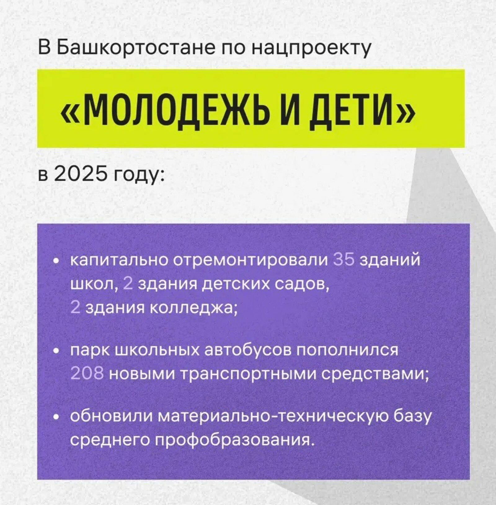 На 2026 год в Башкирии намечен ремонт 36 школ