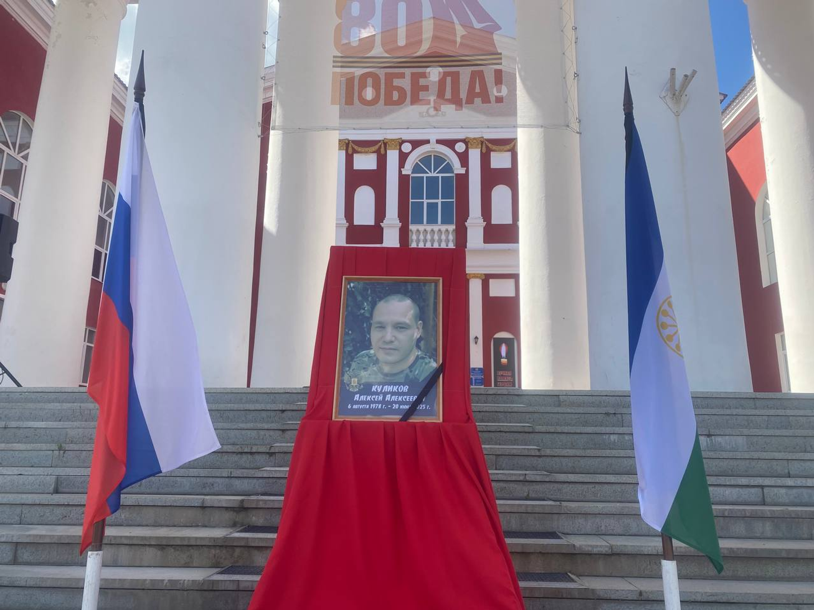 Кумертау простился с участником СВО Алексеем Куликовым