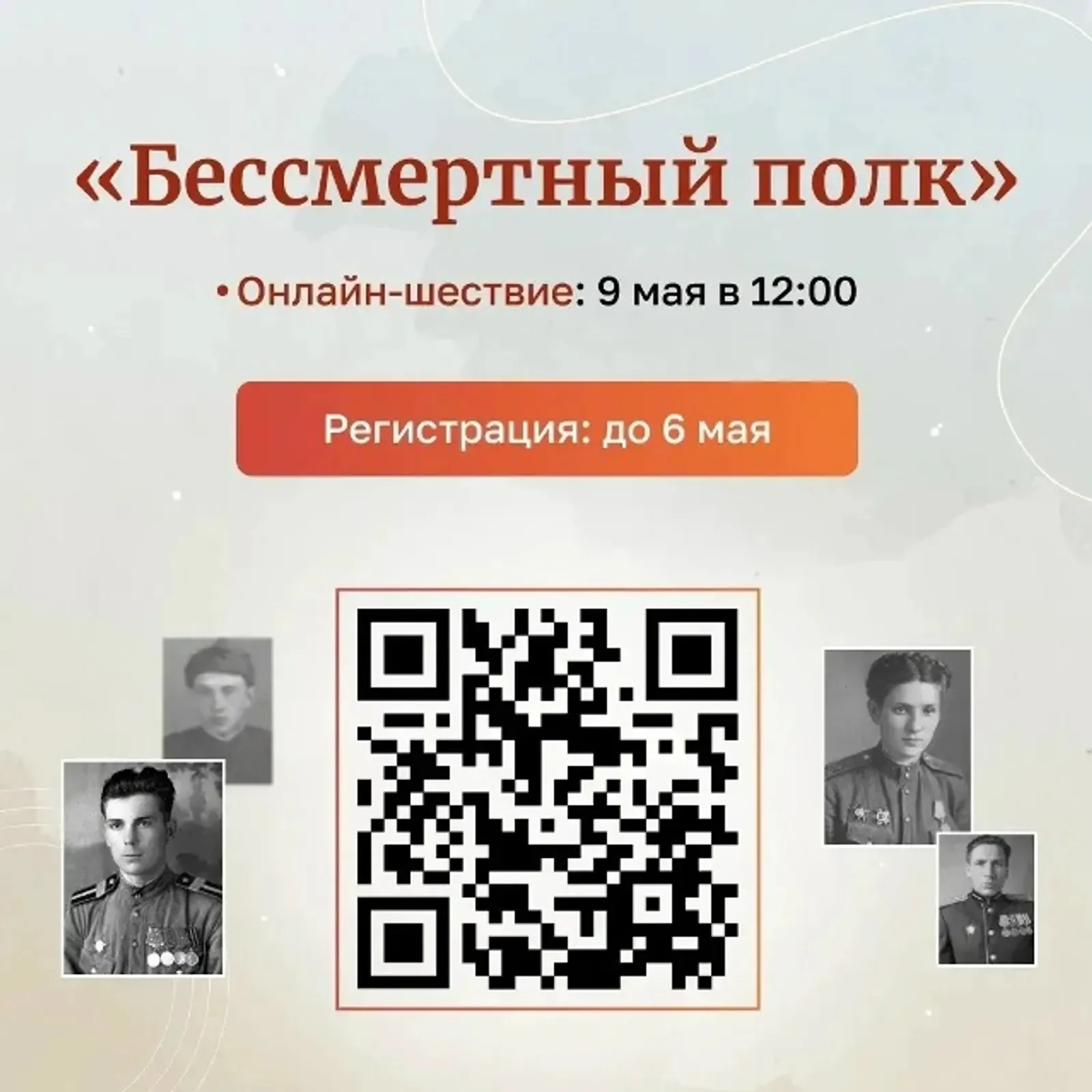 Хабиров рассказал, как жителям Башкирии присоединиться к «Бессмертному полку»