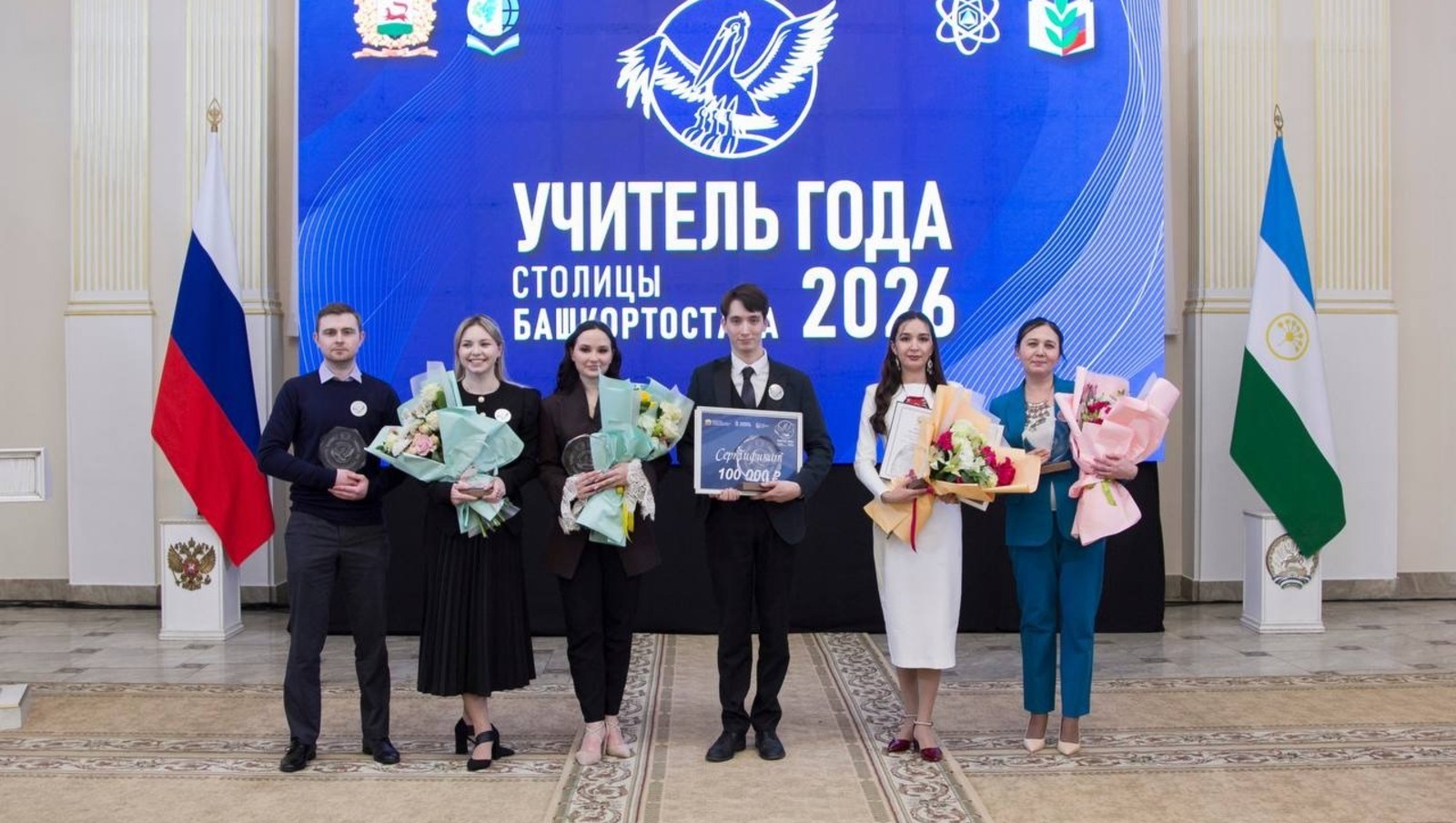 В столице Башкирии назвали имя «Учителя года»