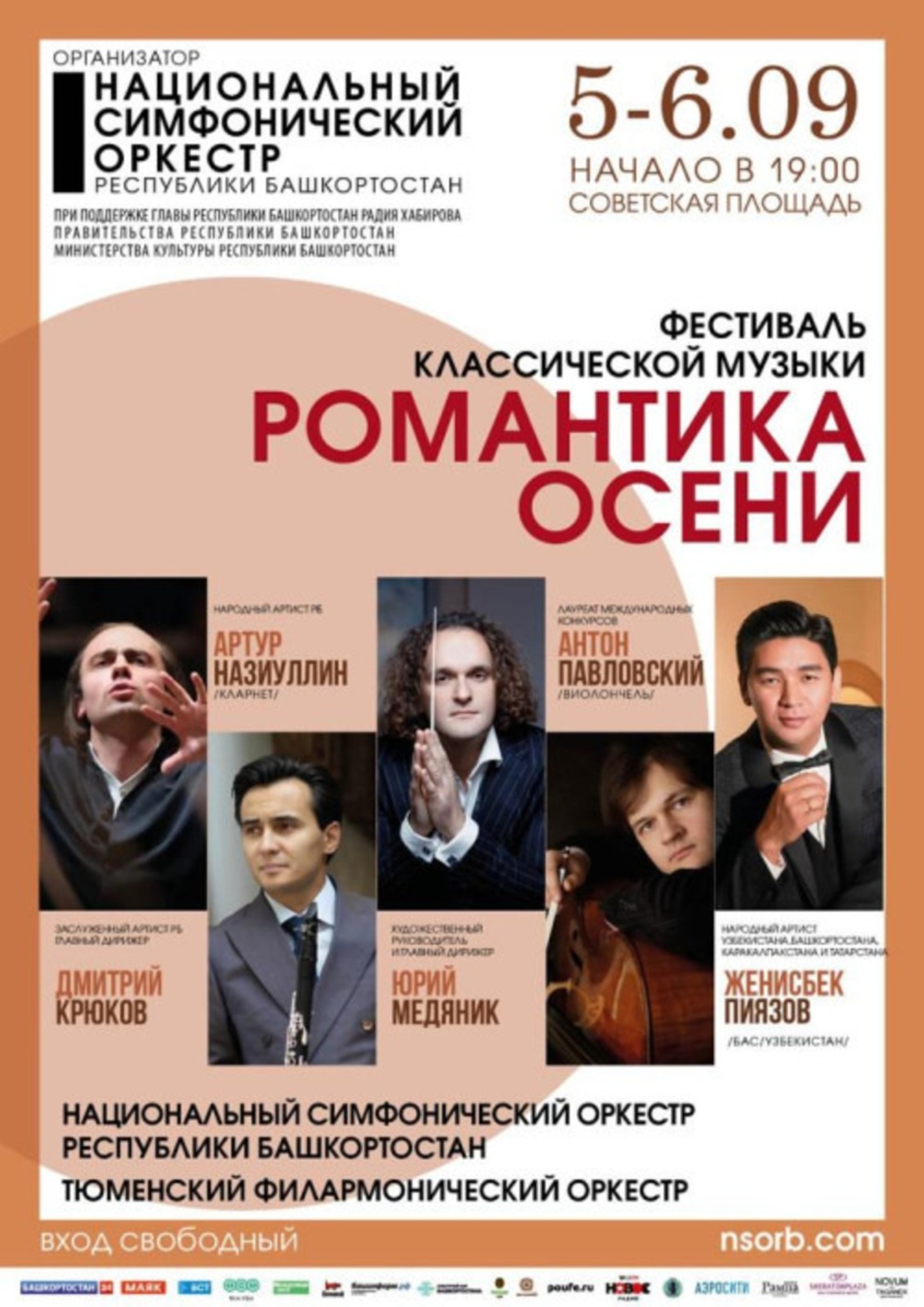 В Башкирии стартует фестиваль классической музыки «Романтика осени»