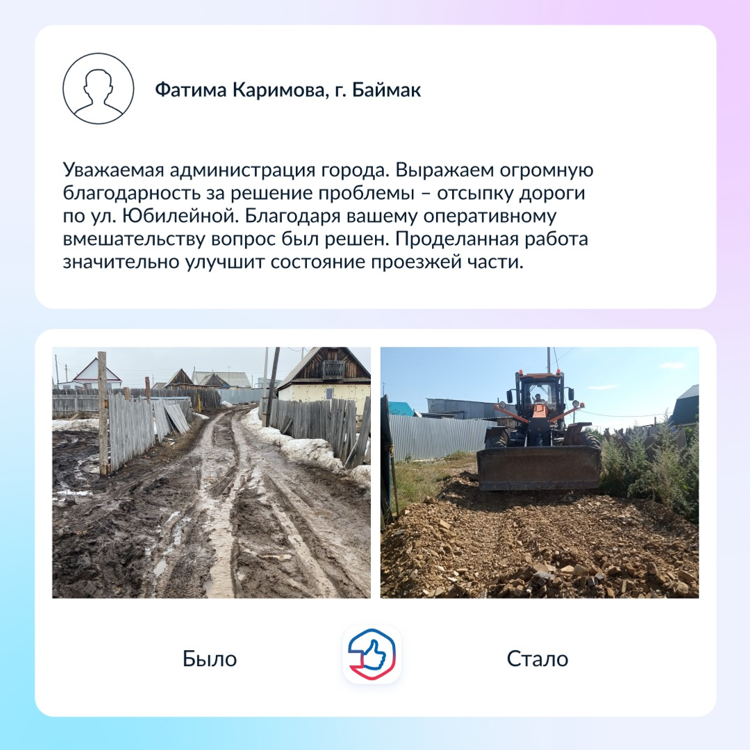 Платформа обратной связи помогает решать проблемы жителей Башкортостана.