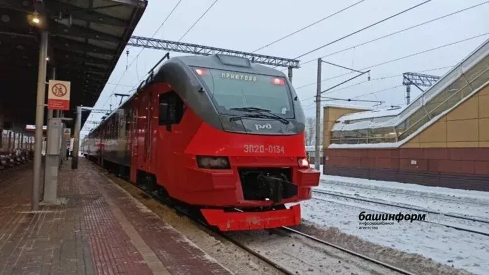В Башкирии напомнили расписание пригородных поездов