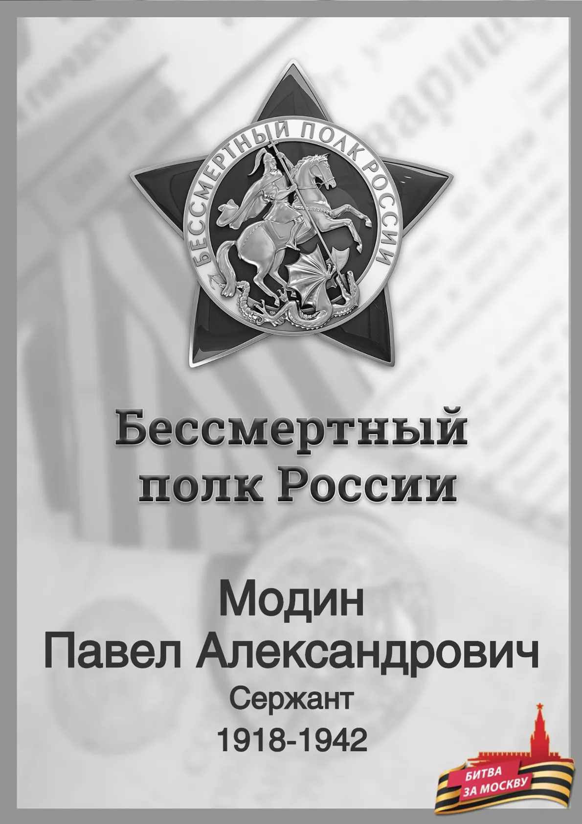 Бойцы СВО из Башкирии рассказывают о семейных героях народа-Победителя