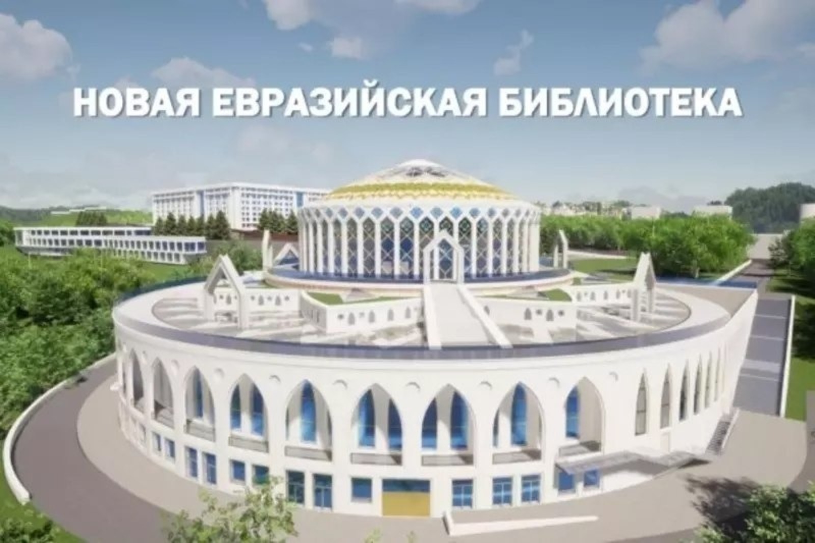 В Башкирии появится Евразийская библиотека
