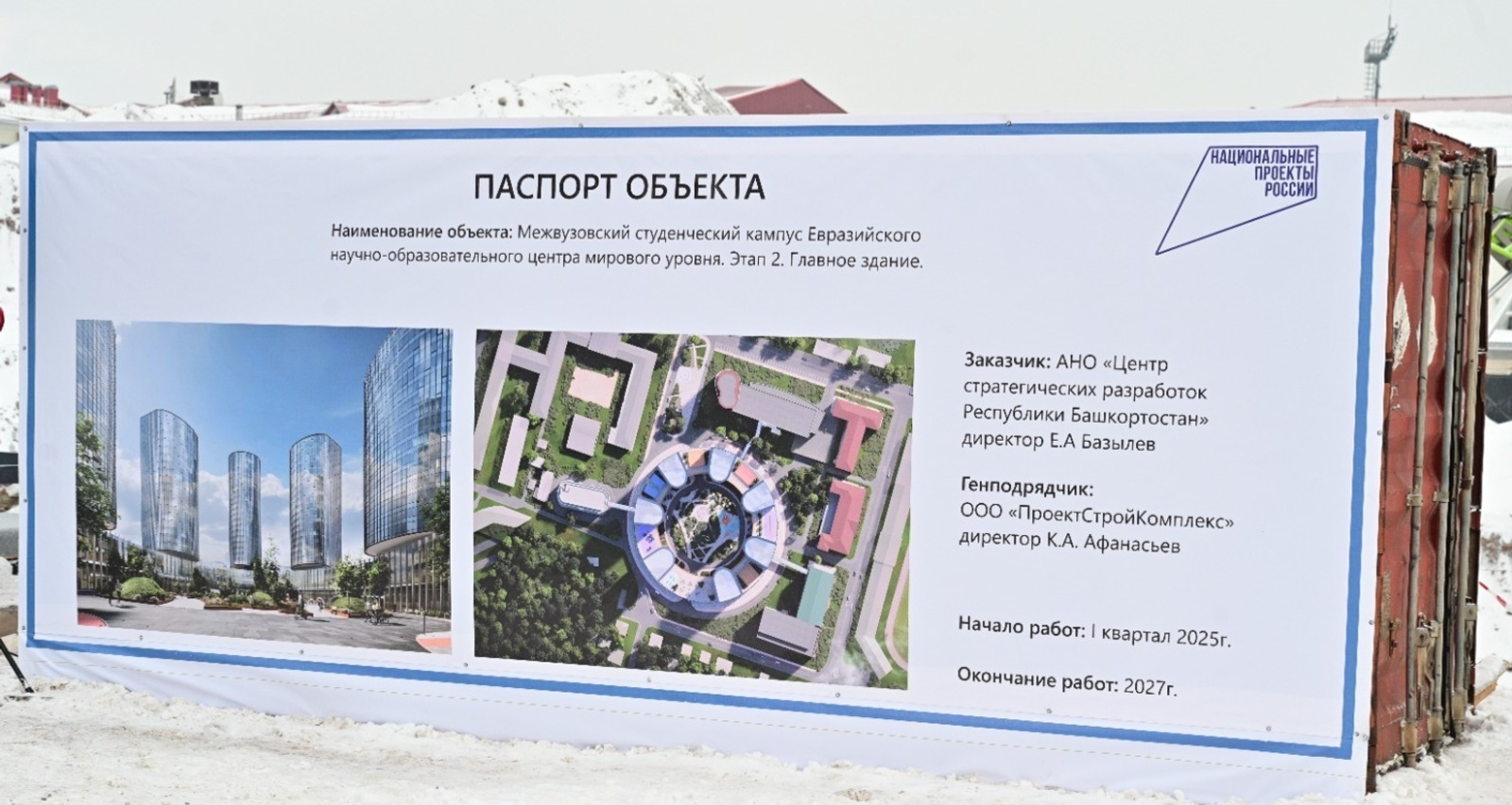 Глава Башкирии рассказал о строительстве Межвузовского кампуса в Уфе