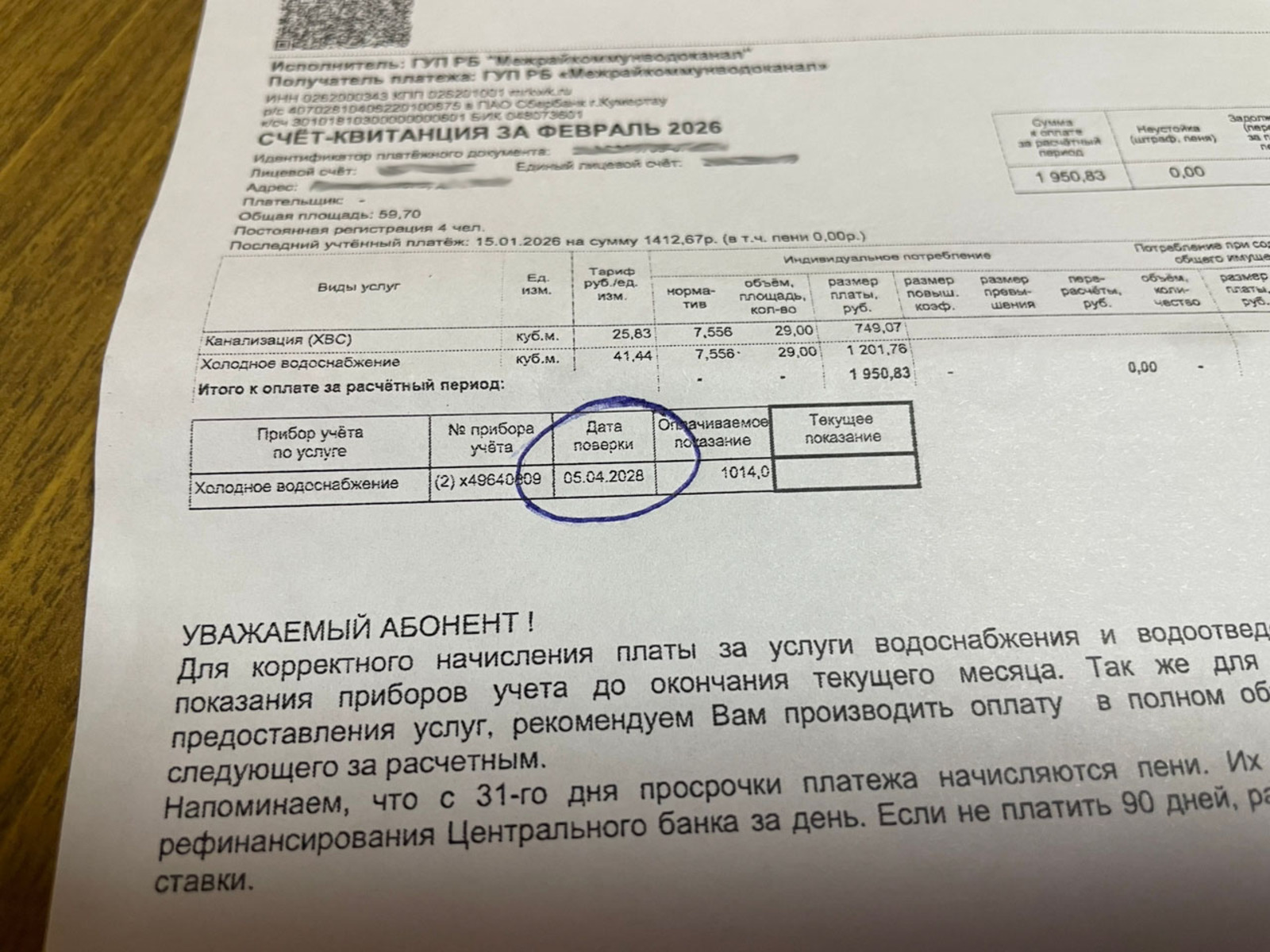 Ошибся в показаниях – не беда!