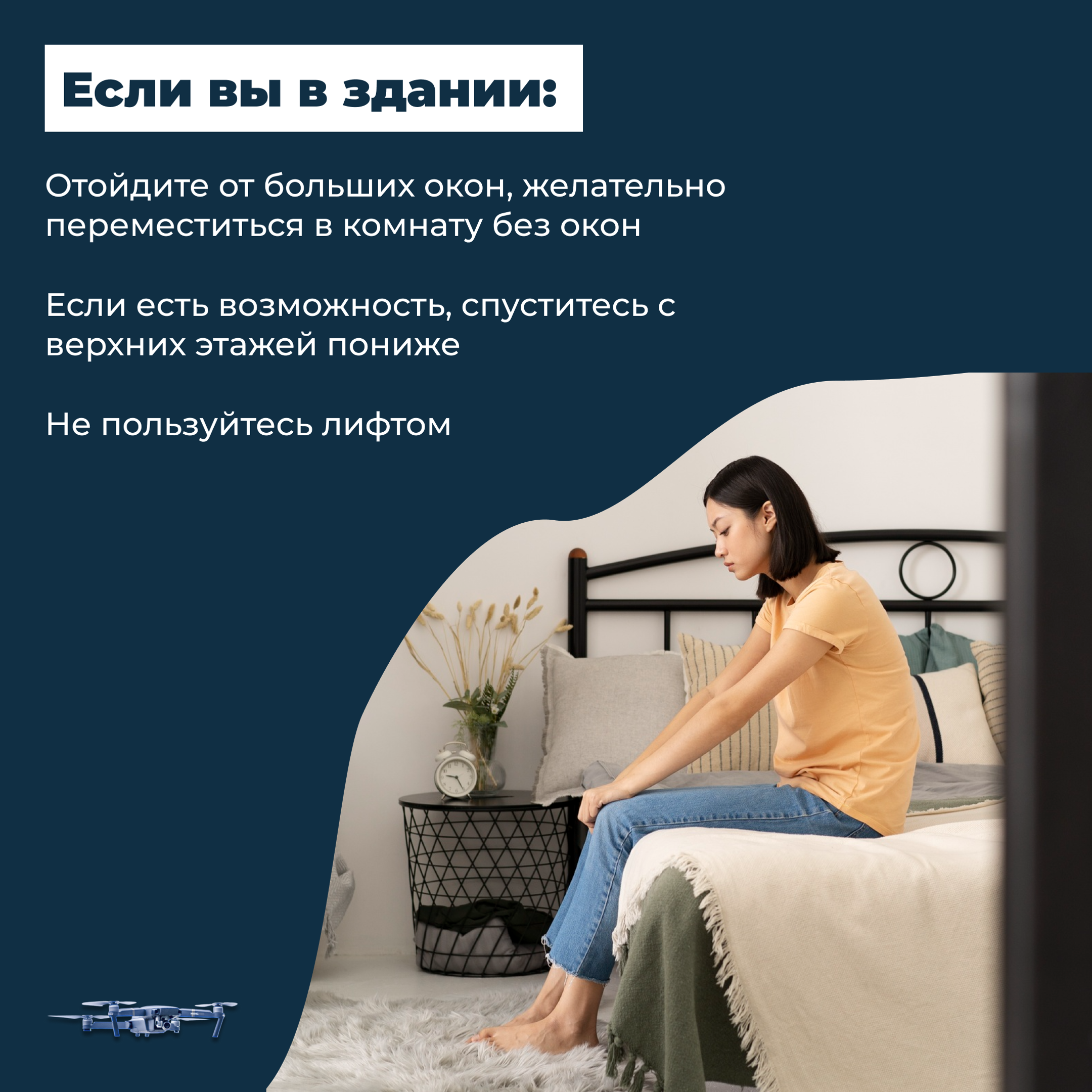 Что делать жителям Башкирии при беспилотной опасности?